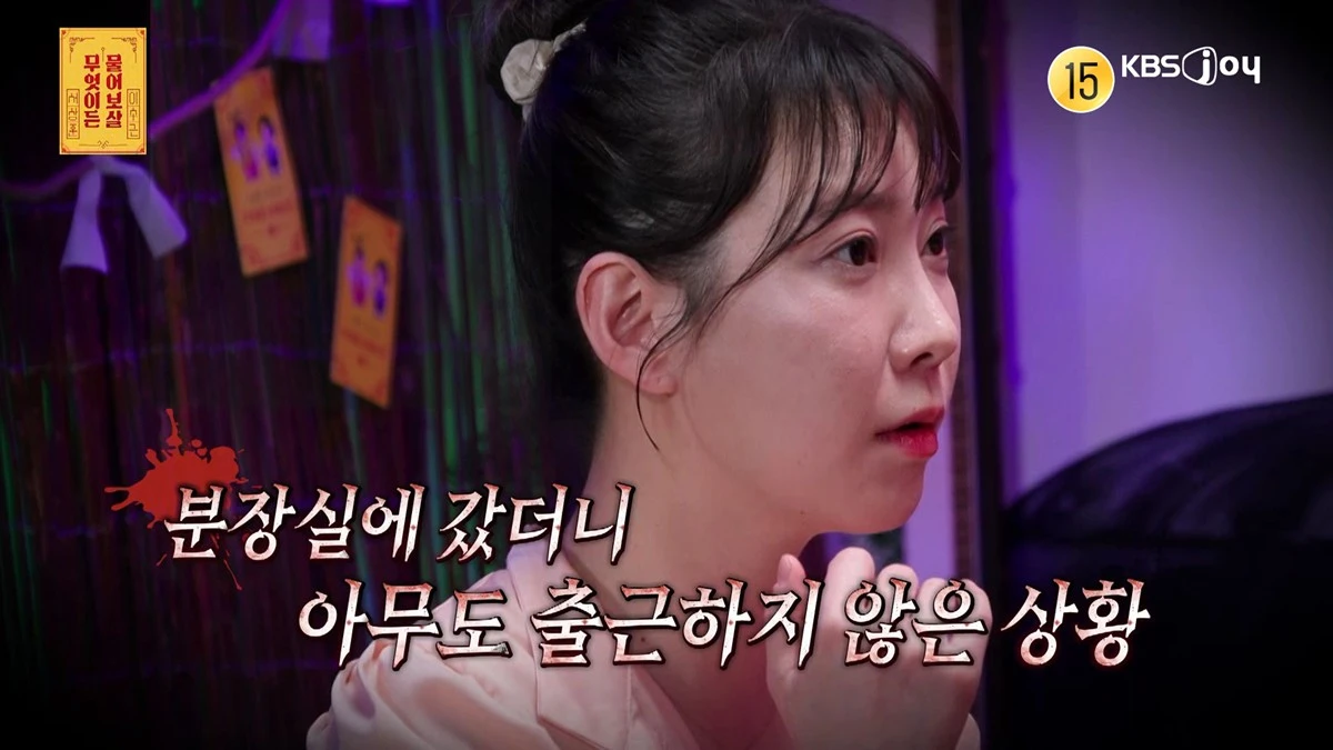 KBS Joy '무엇이든 물어보살'