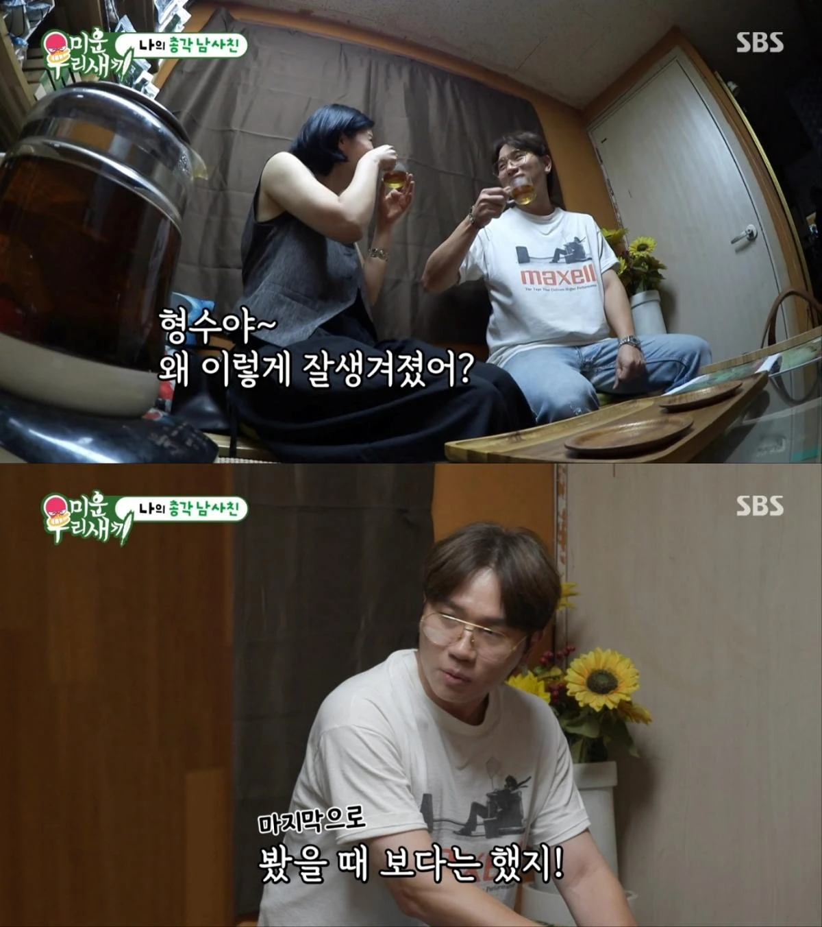 사진= SBS 방송 화면