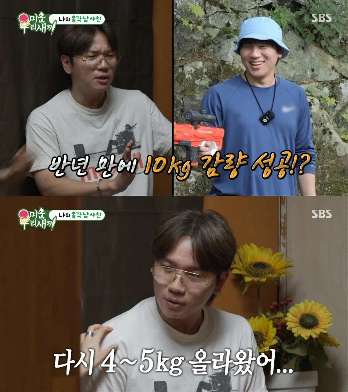 가수 케이윌, 마운자로 이용해 다이어트
