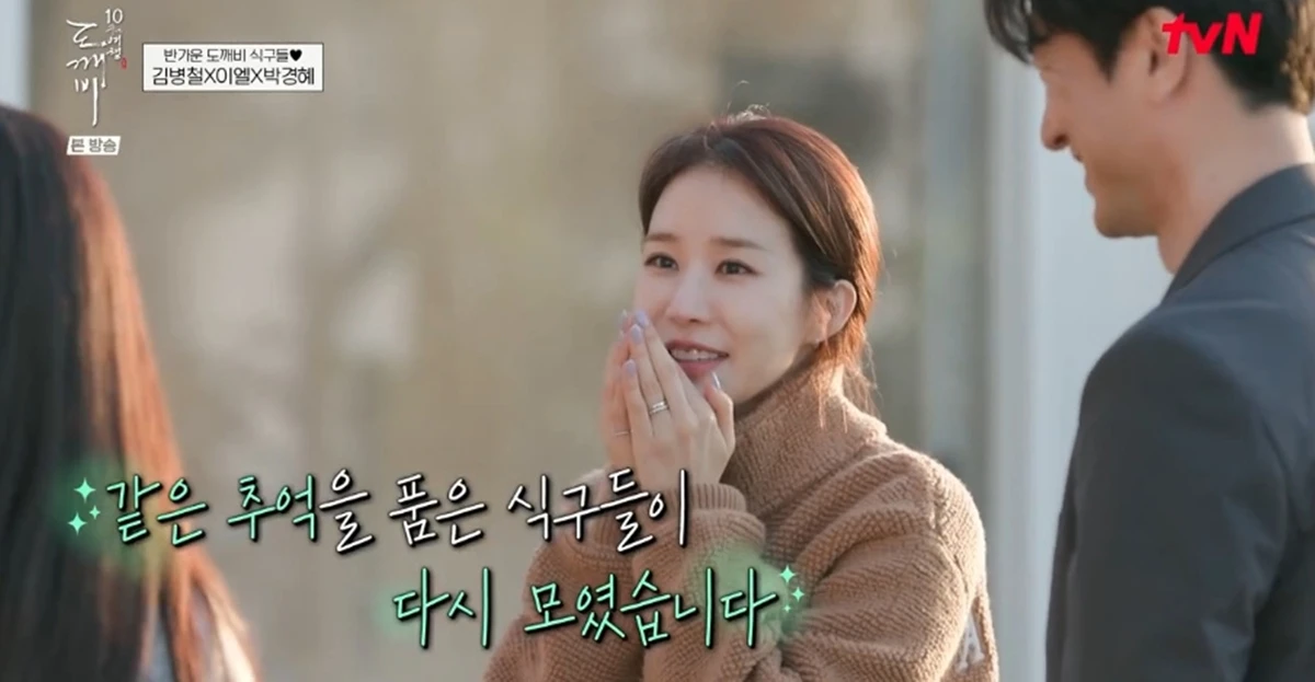 tvN '함께여서 찬란하神 - 도깨비 10주년 여행'