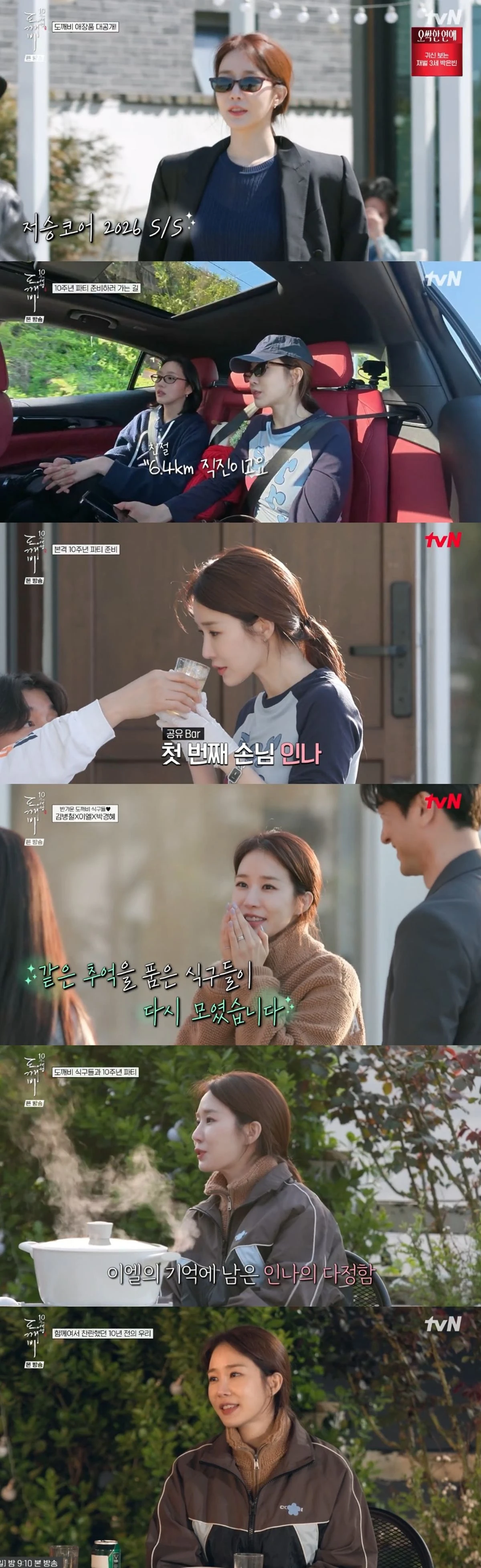 tvN '함께여서 찬란하神 - 도깨비 10주년 여행'