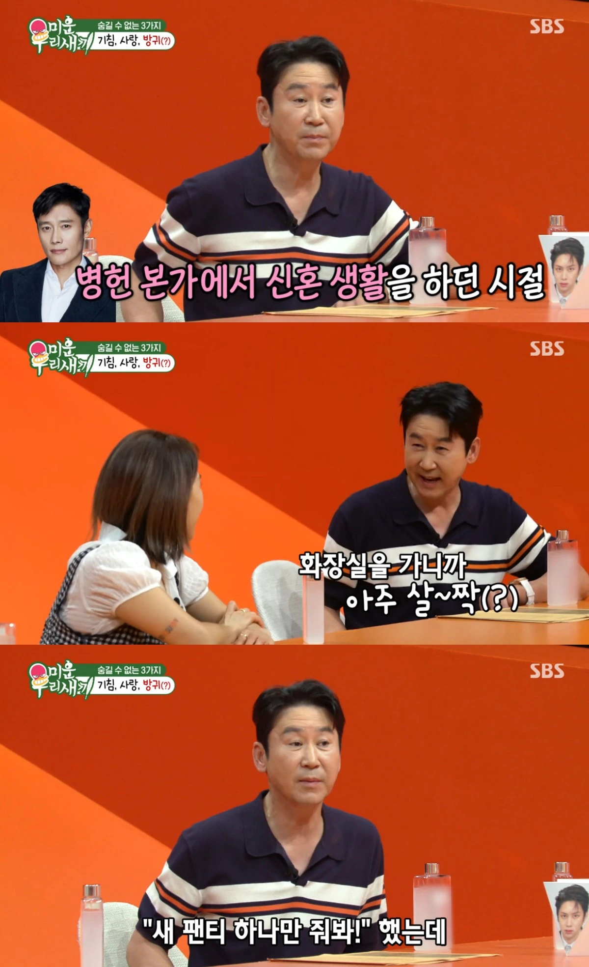 SBS '미운 우리 새끼' 방송 화면