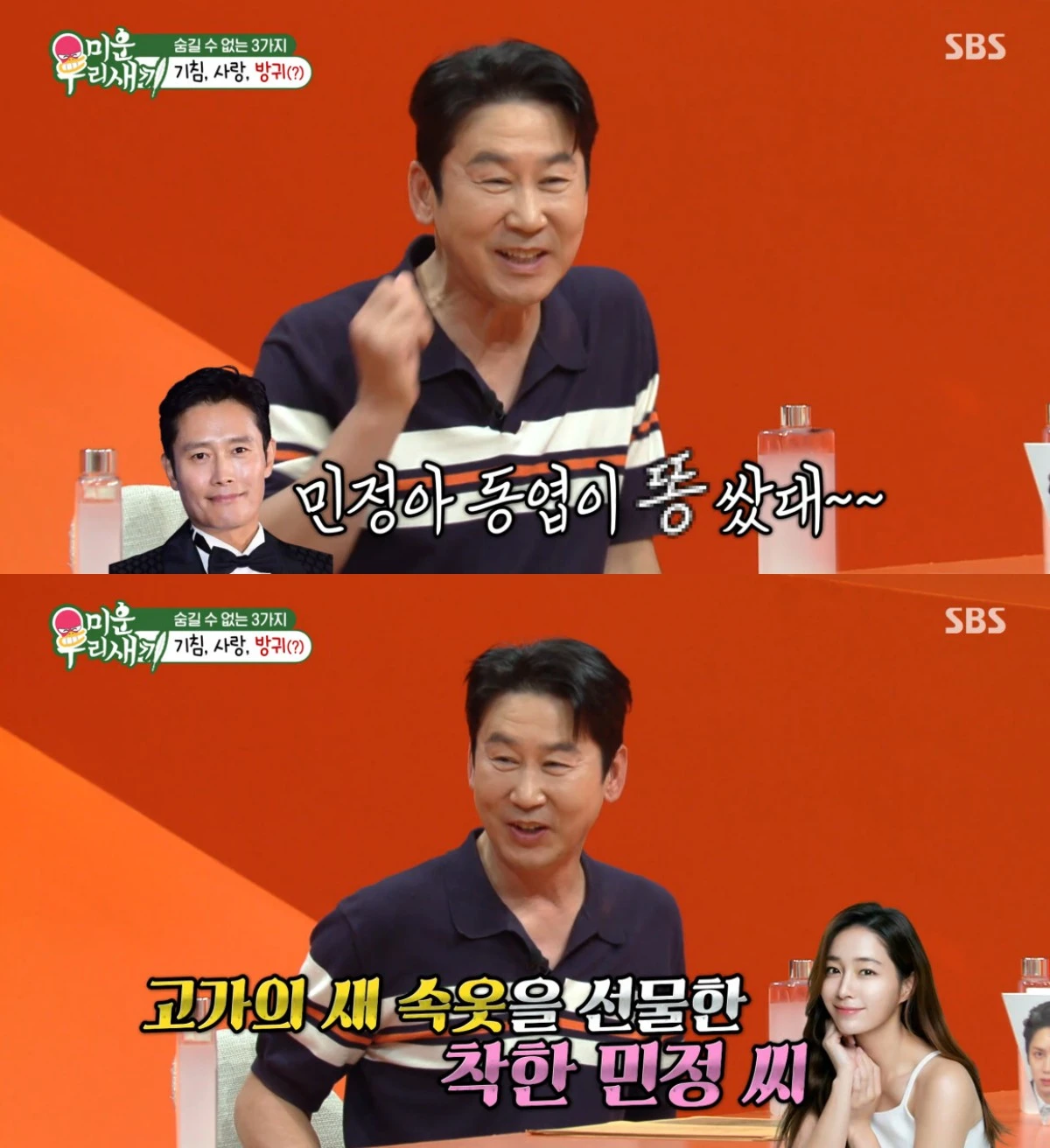 SBS '미운 우리 새끼' 방송 화면