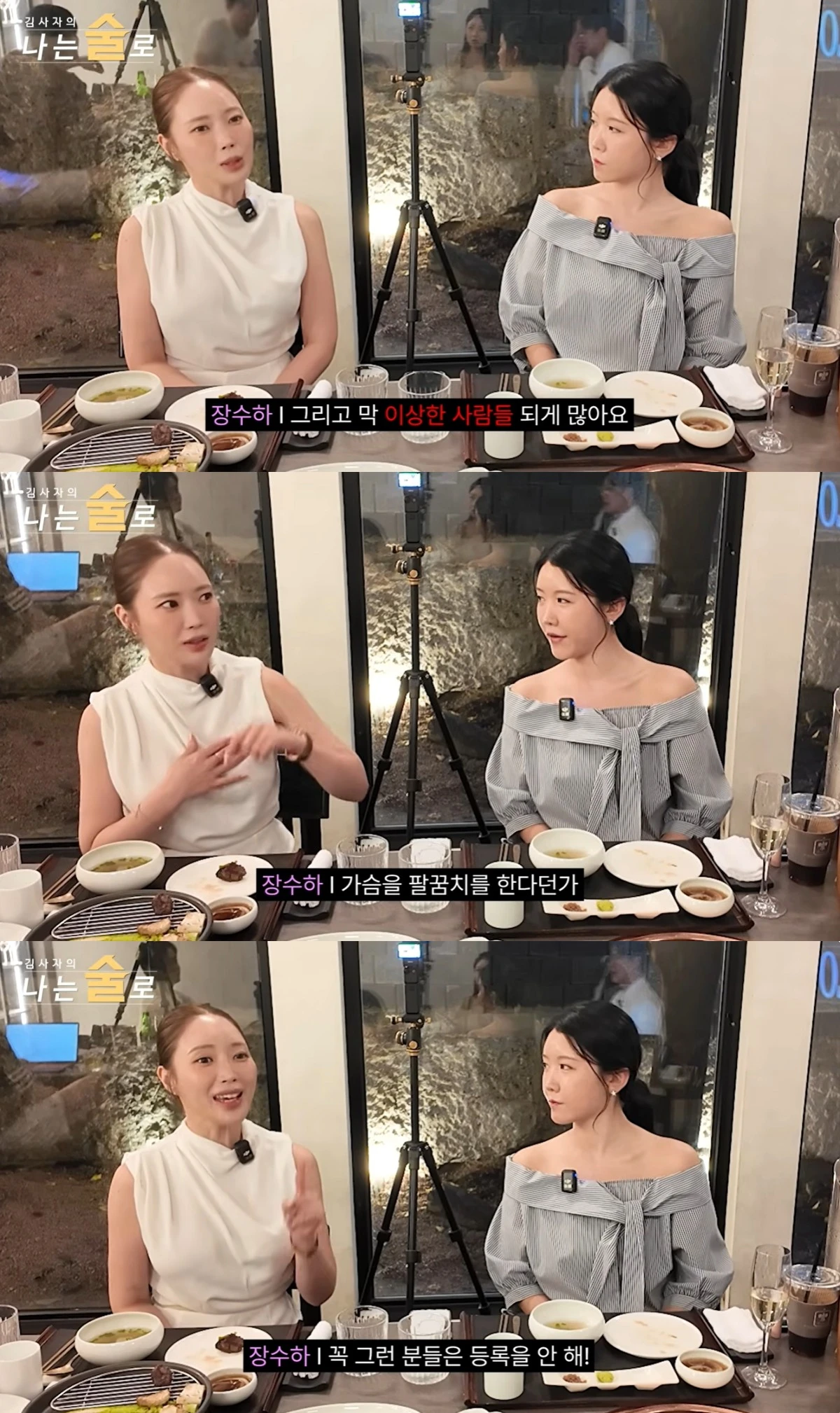 '나는술로' 유튜브 캡처