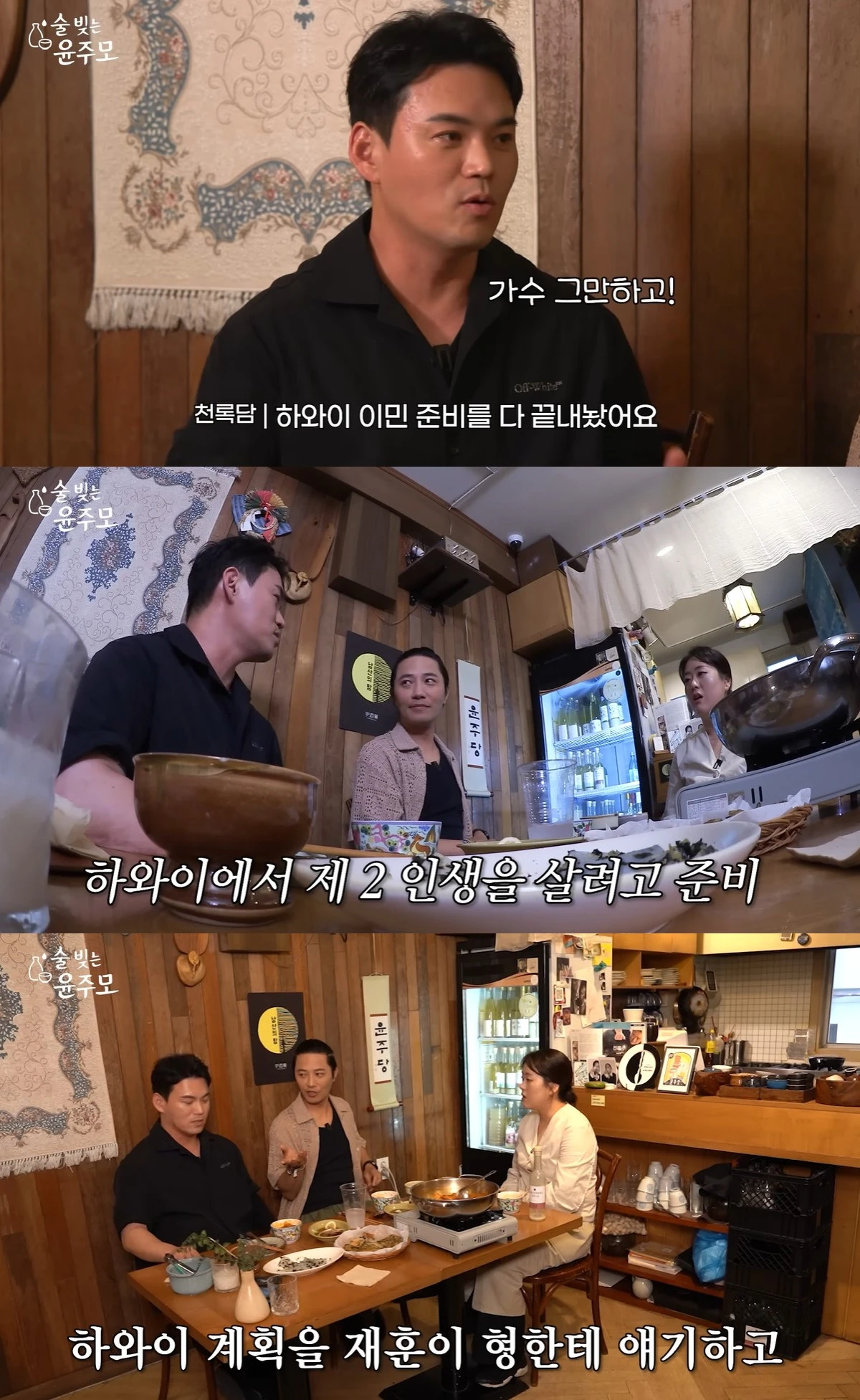 유튜브 '술 빚는 윤주모' 캡쳐