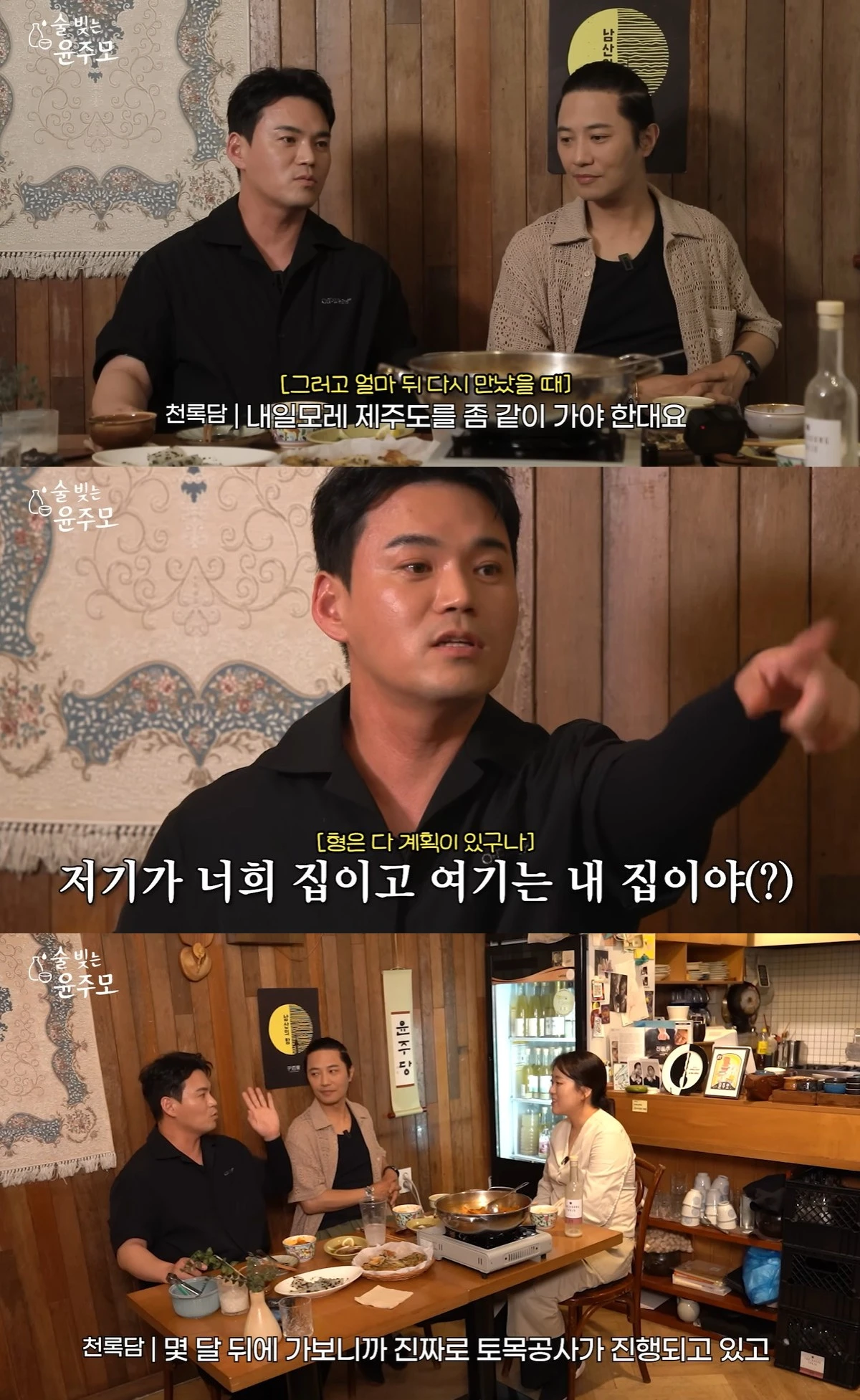 유튜브 '술 빚는 윤주모' 캡쳐