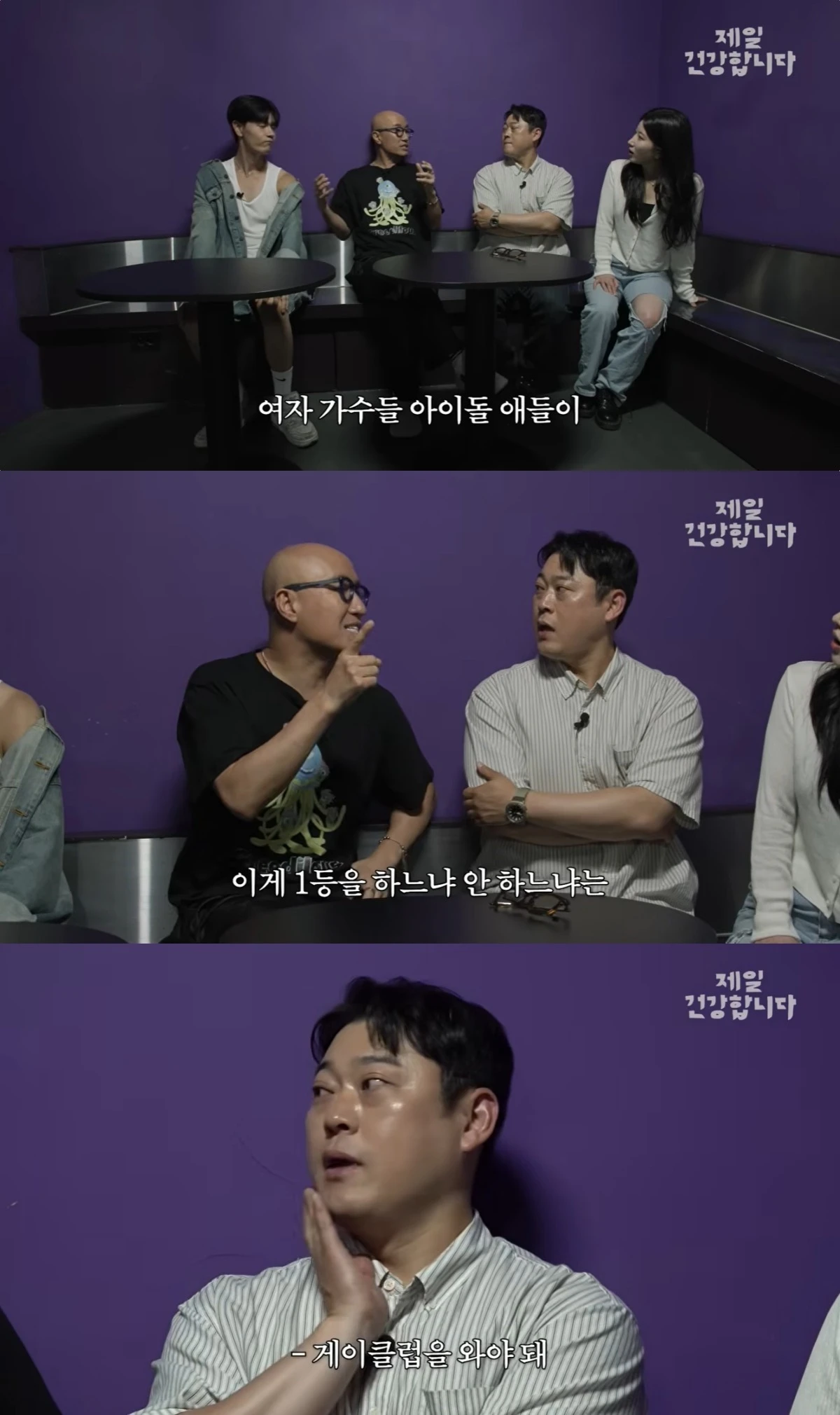 '제일건강합니다' 유튜브 캡처