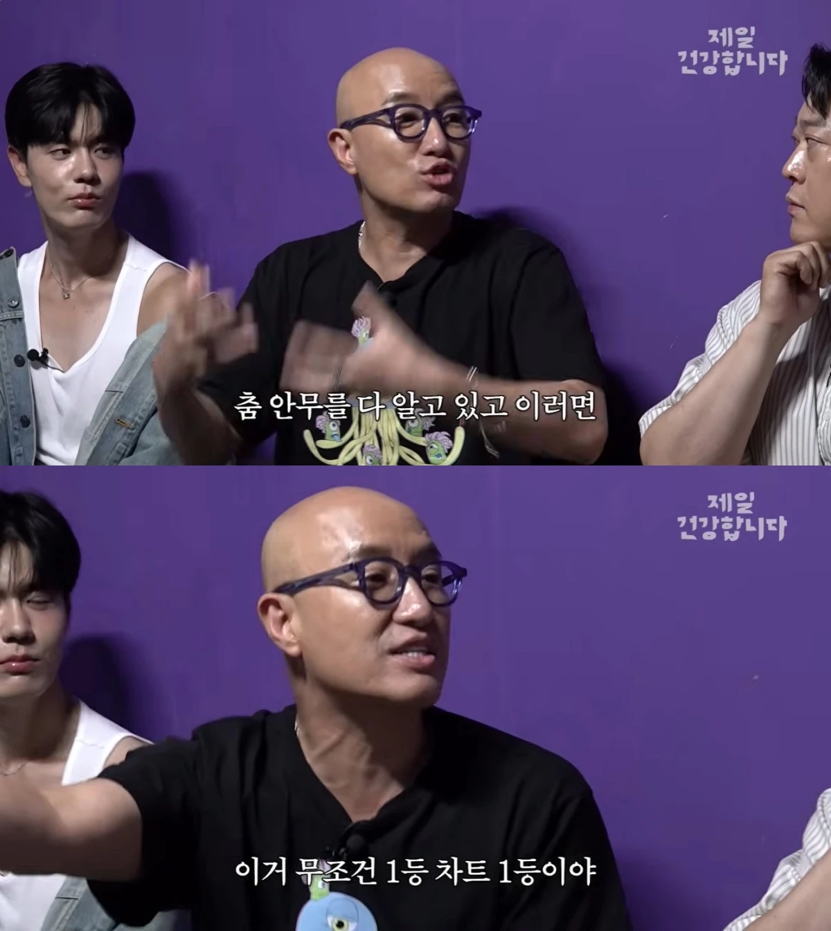 '제일건강합니다' 유튜브 캡처