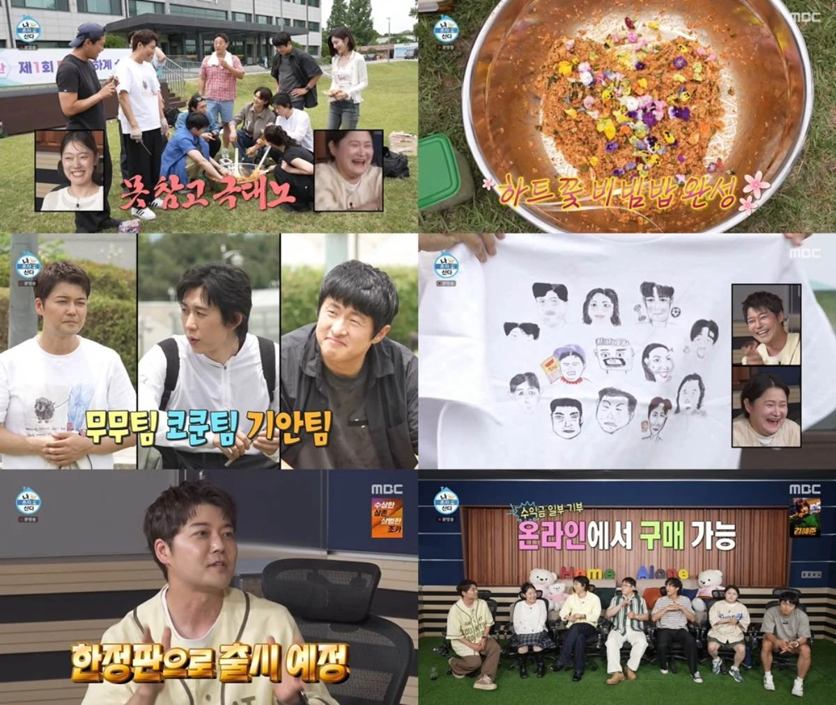 '나 혼자 산다' 무지개 수련회