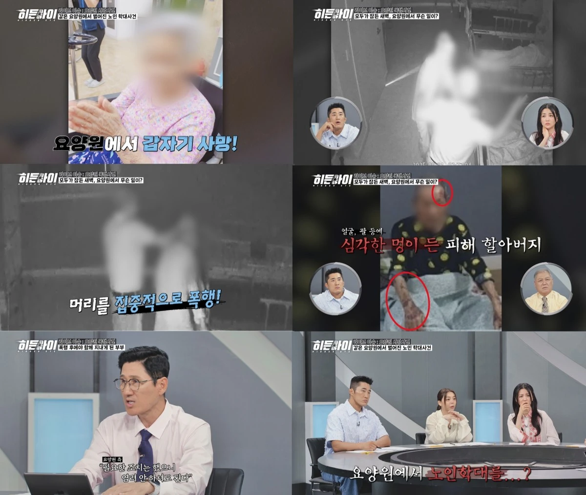 MBC에브리원 '히든아이'