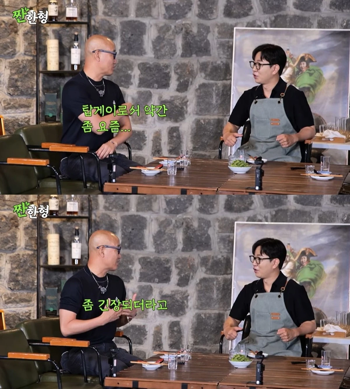 유튜브 '짠한형 신동엽'