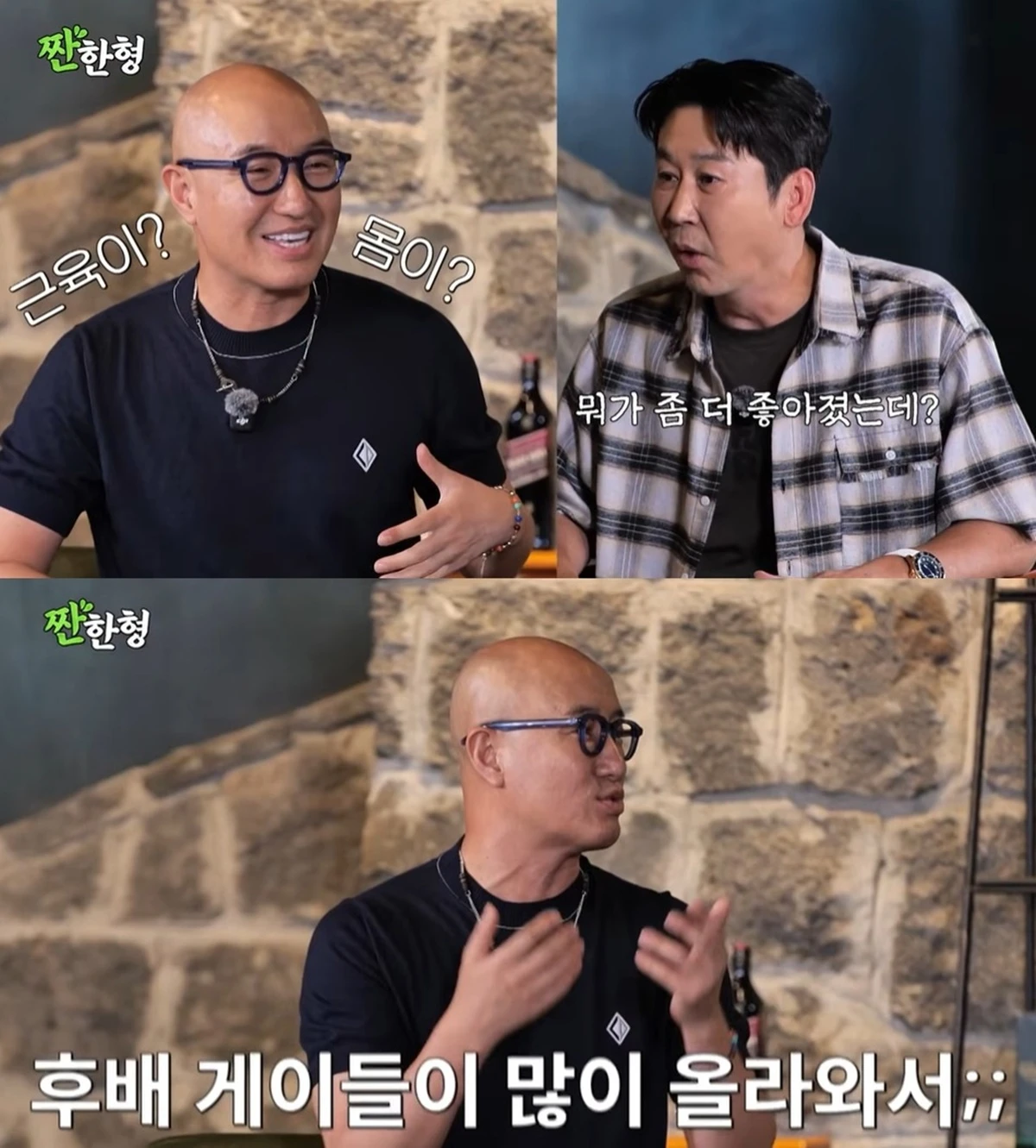 유튜브 '짠한형 신동엽'