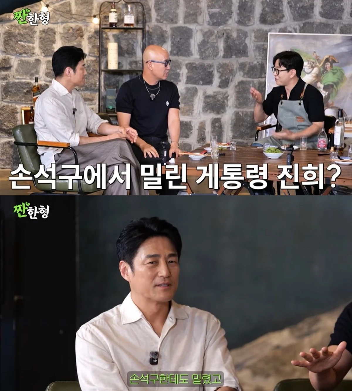 유튜브 '짠한형 신동엽'