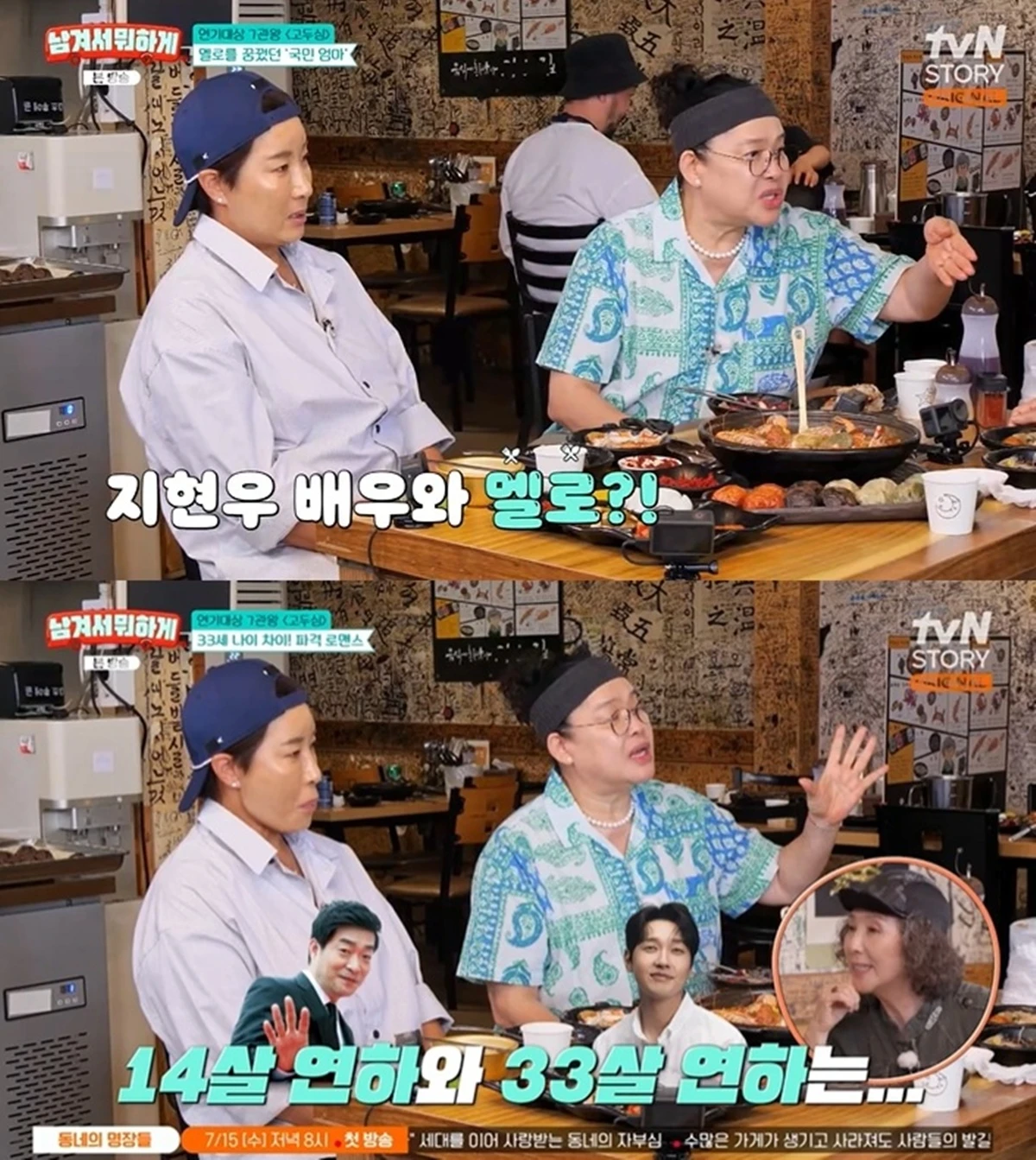 tvN STORY '남겨서 뭐하게'