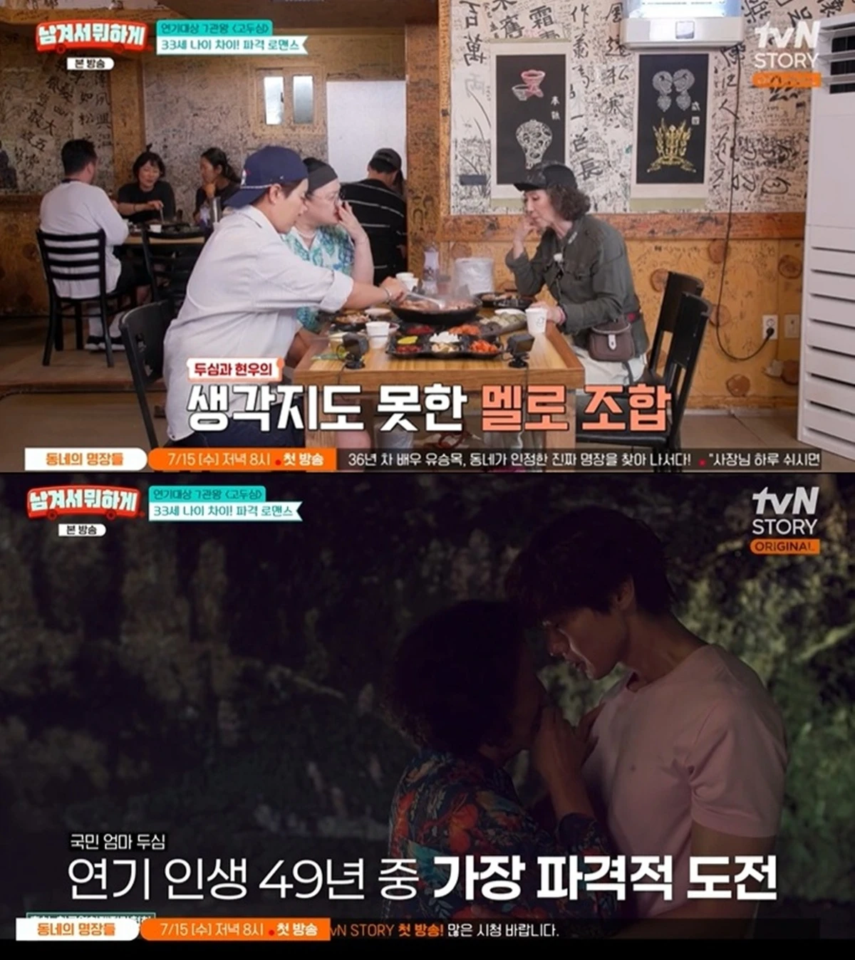 tvN STORY '남겨서 뭐하게'