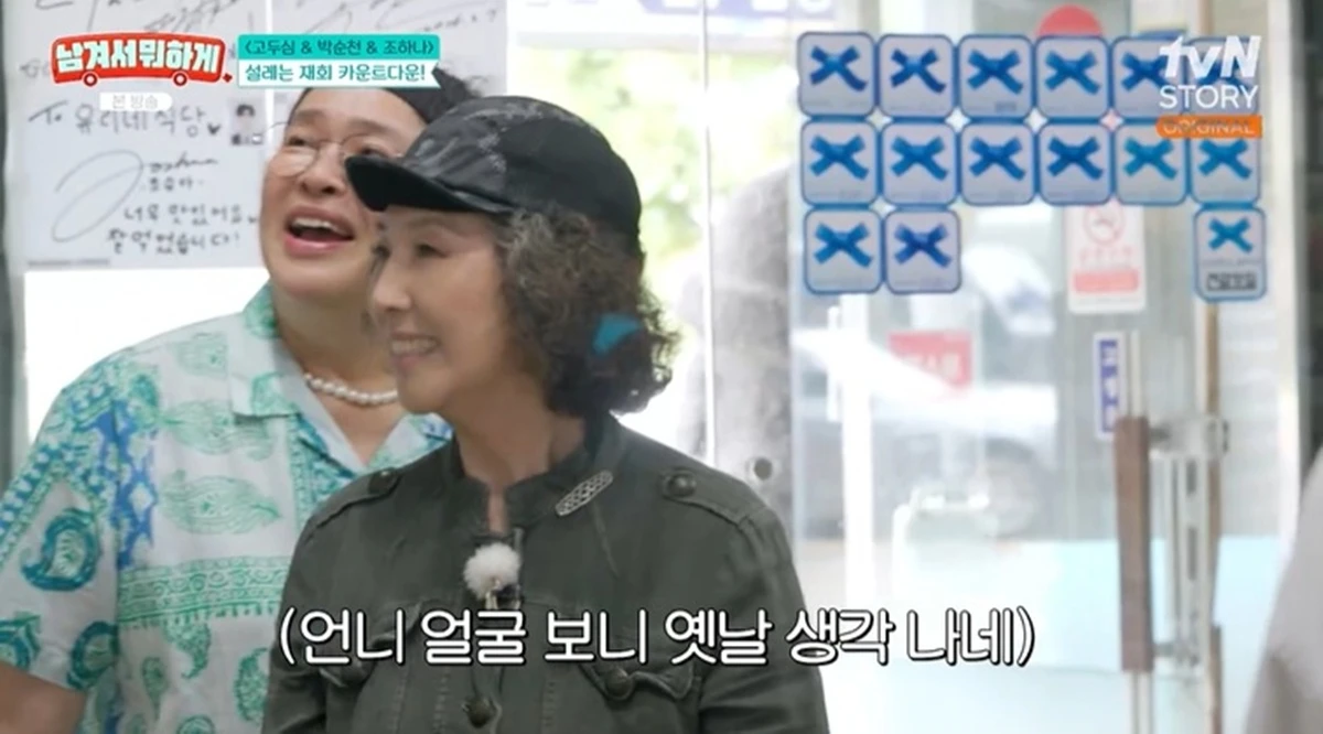 tvN STORY '남겨서 뭐하게'