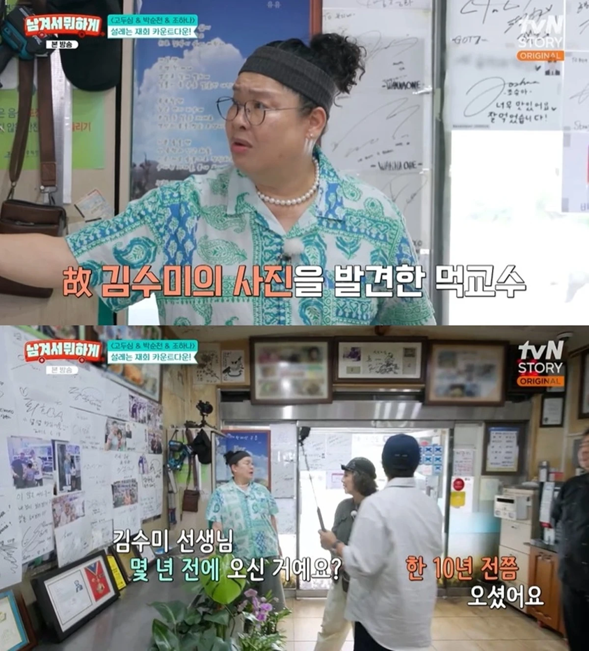 tvN STORY '남겨서 뭐하게'