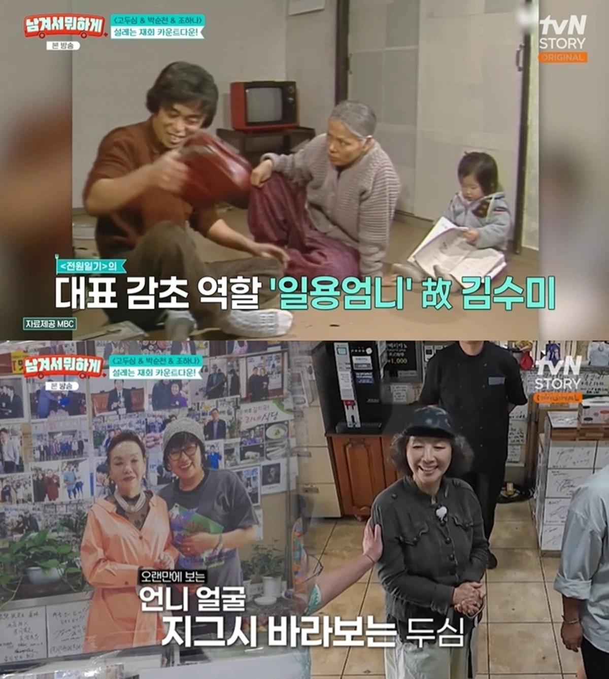 tvN STORY '남겨서 뭐하게'