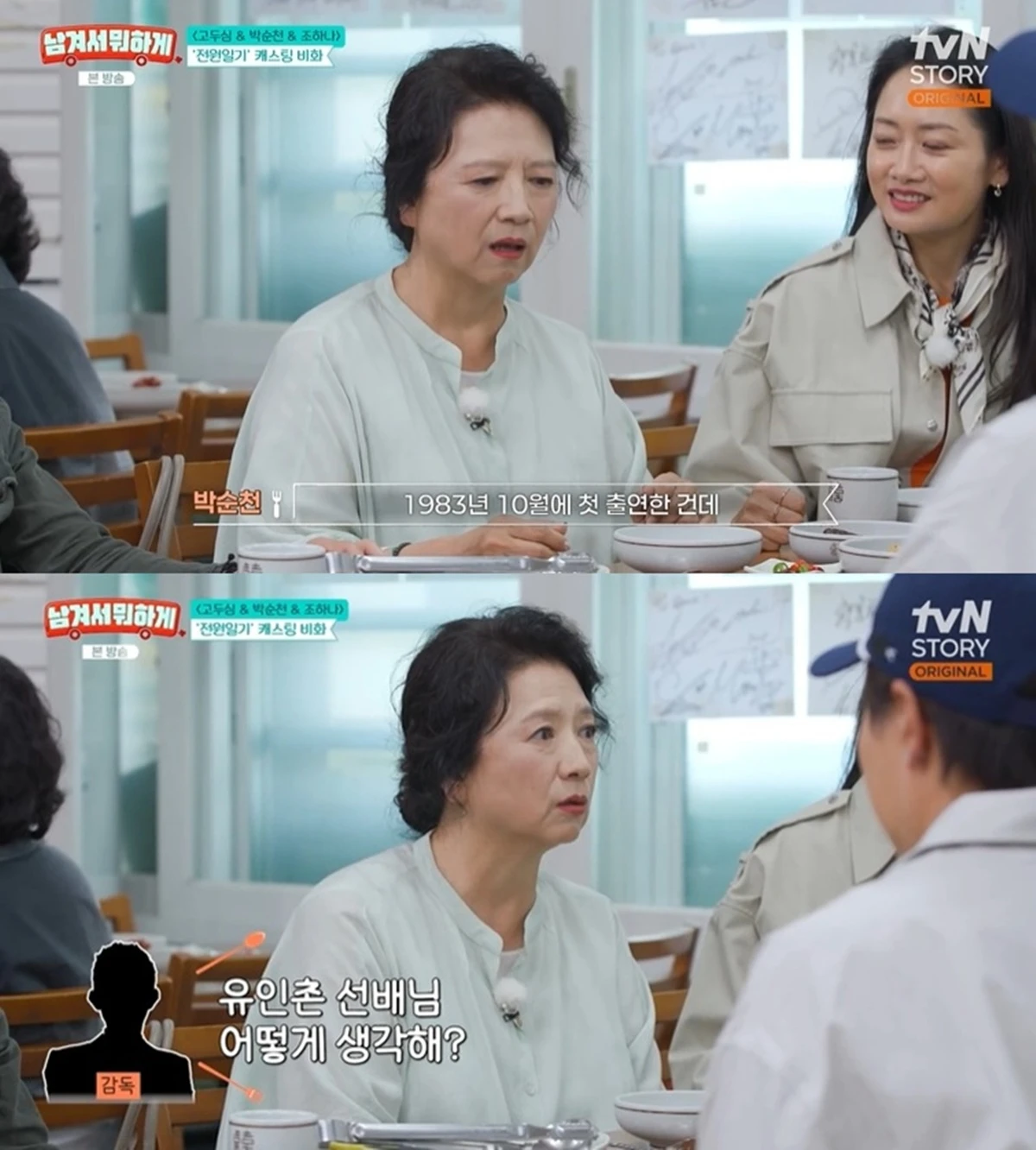 tvN STORY '남겨서 뭐하게'