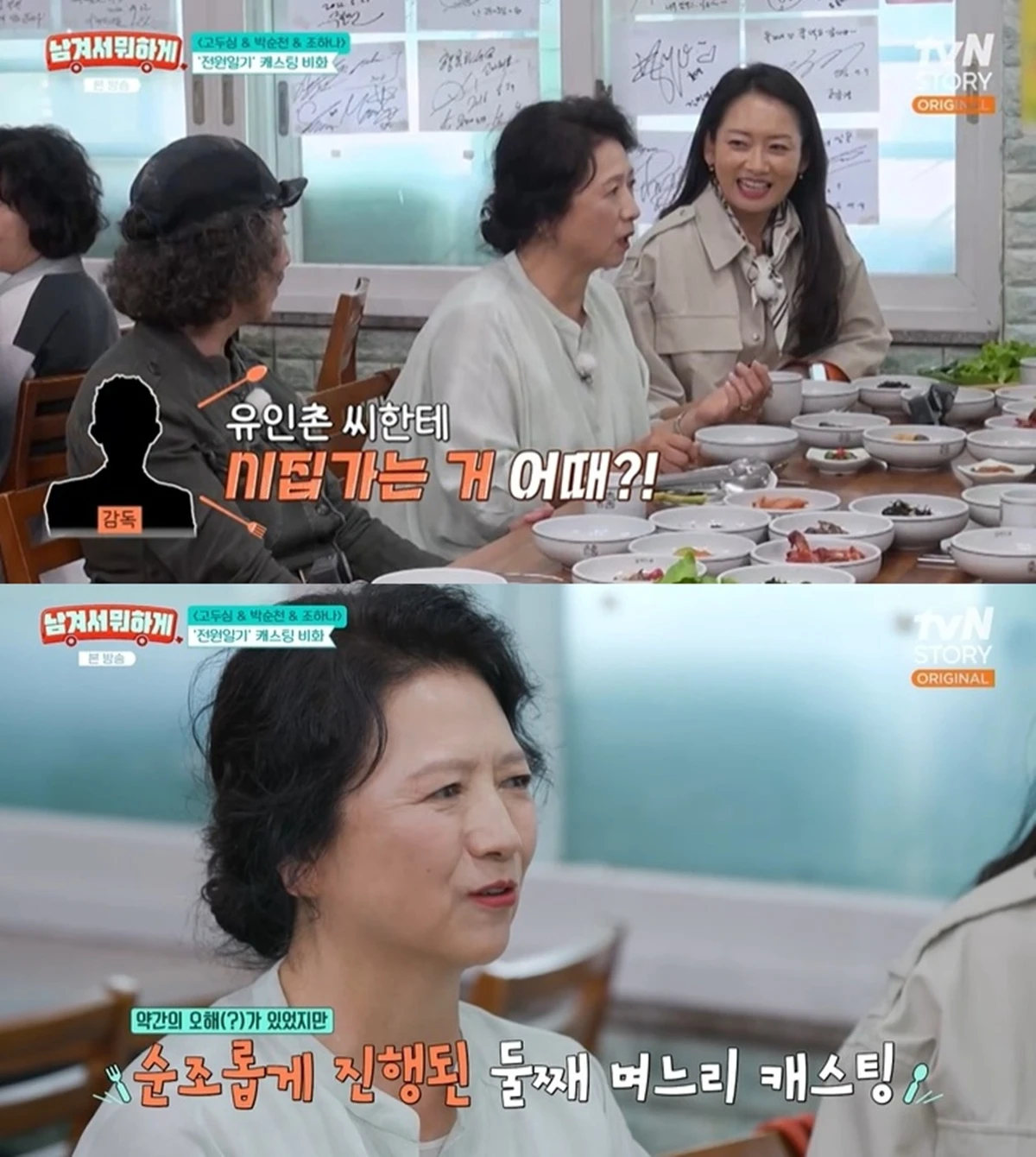 tvN STORY '남겨서 뭐하게'