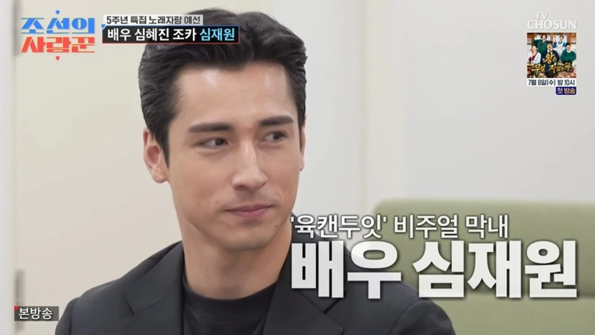 TV조선 '조선의 사랑꾼'