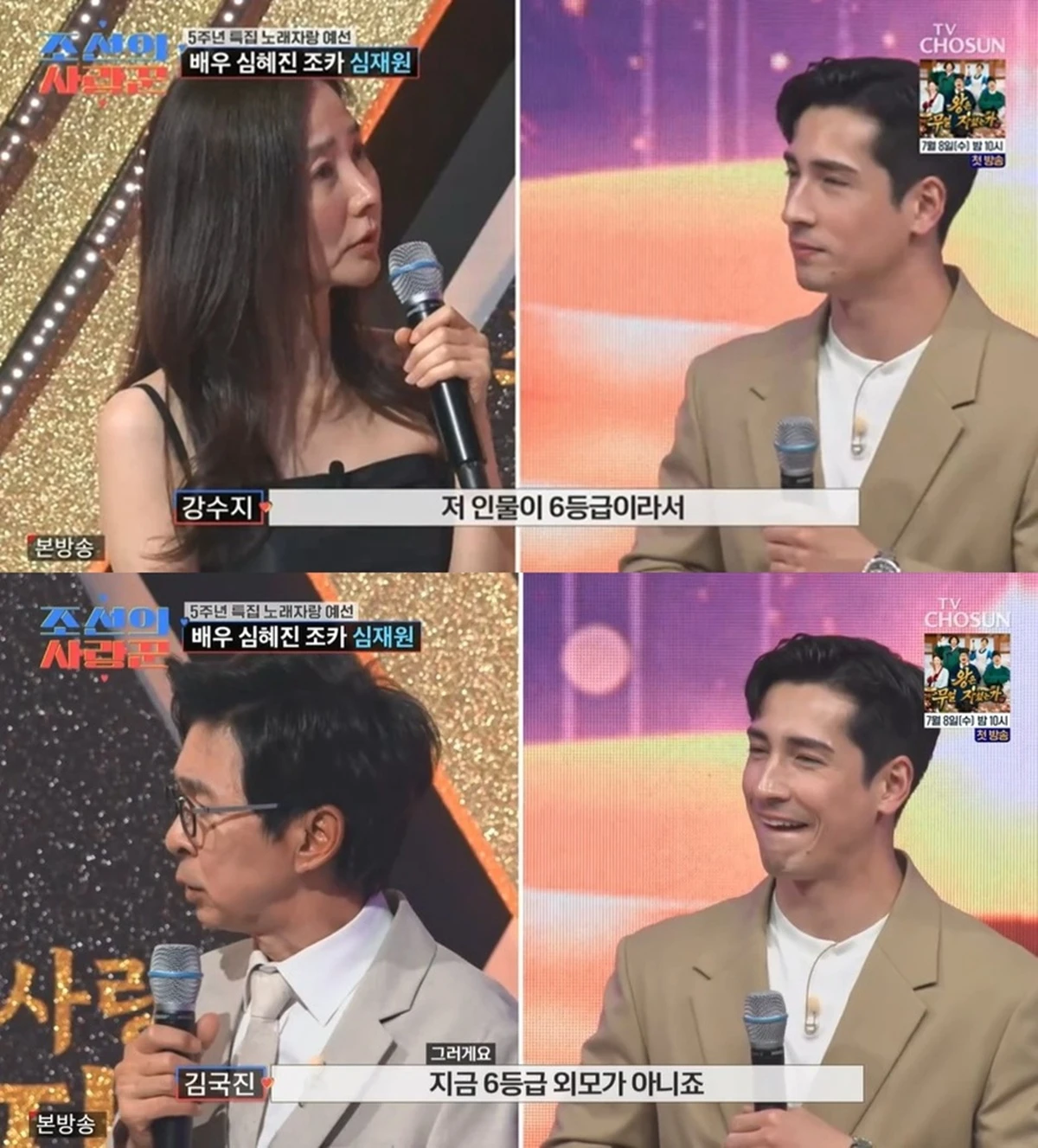 TV조선 '조선의 사랑꾼'