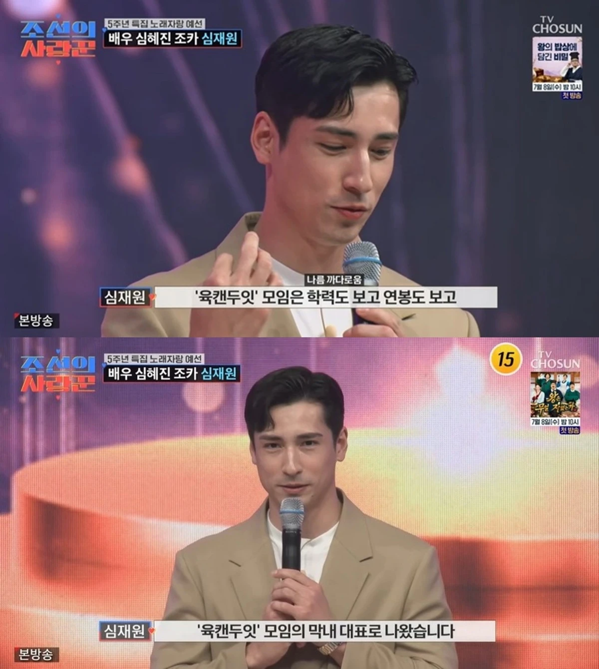 TV조선 '조선의 사랑꾼'