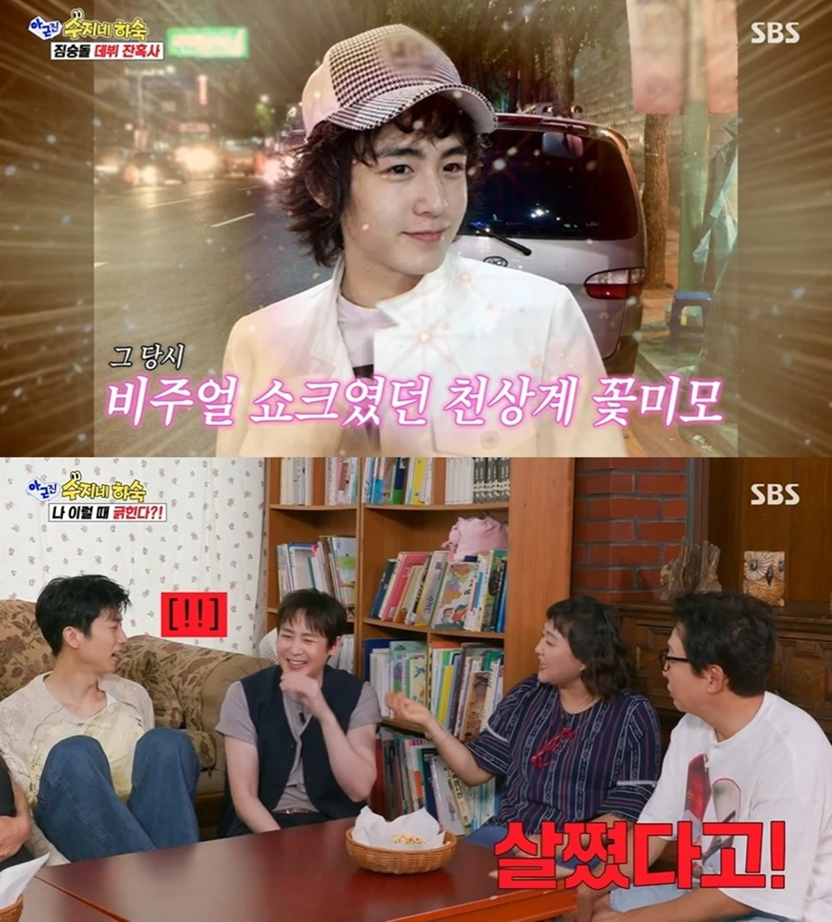 SBS '아니 근데 진짜!'