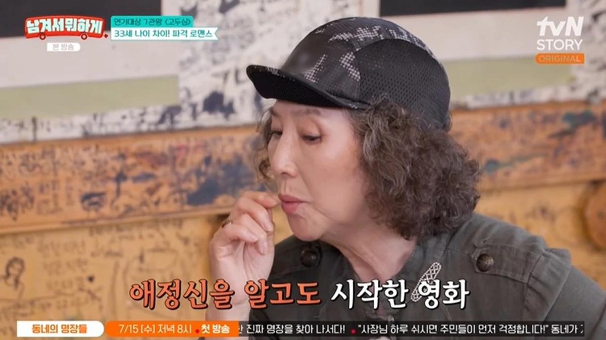 tvN STORY '남겨서 뭐하게'