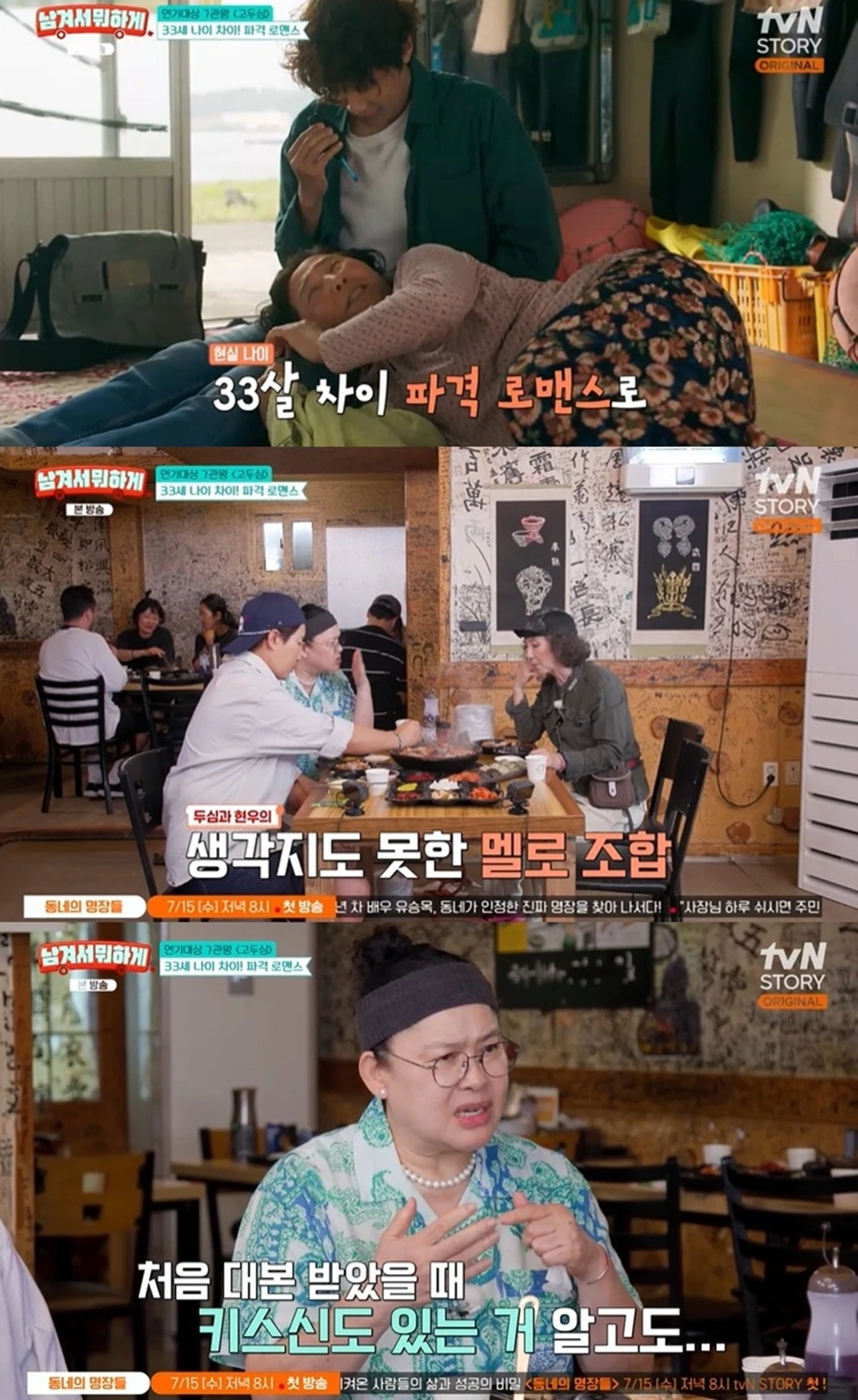 tvN STORY '남겨서 뭐하게'
