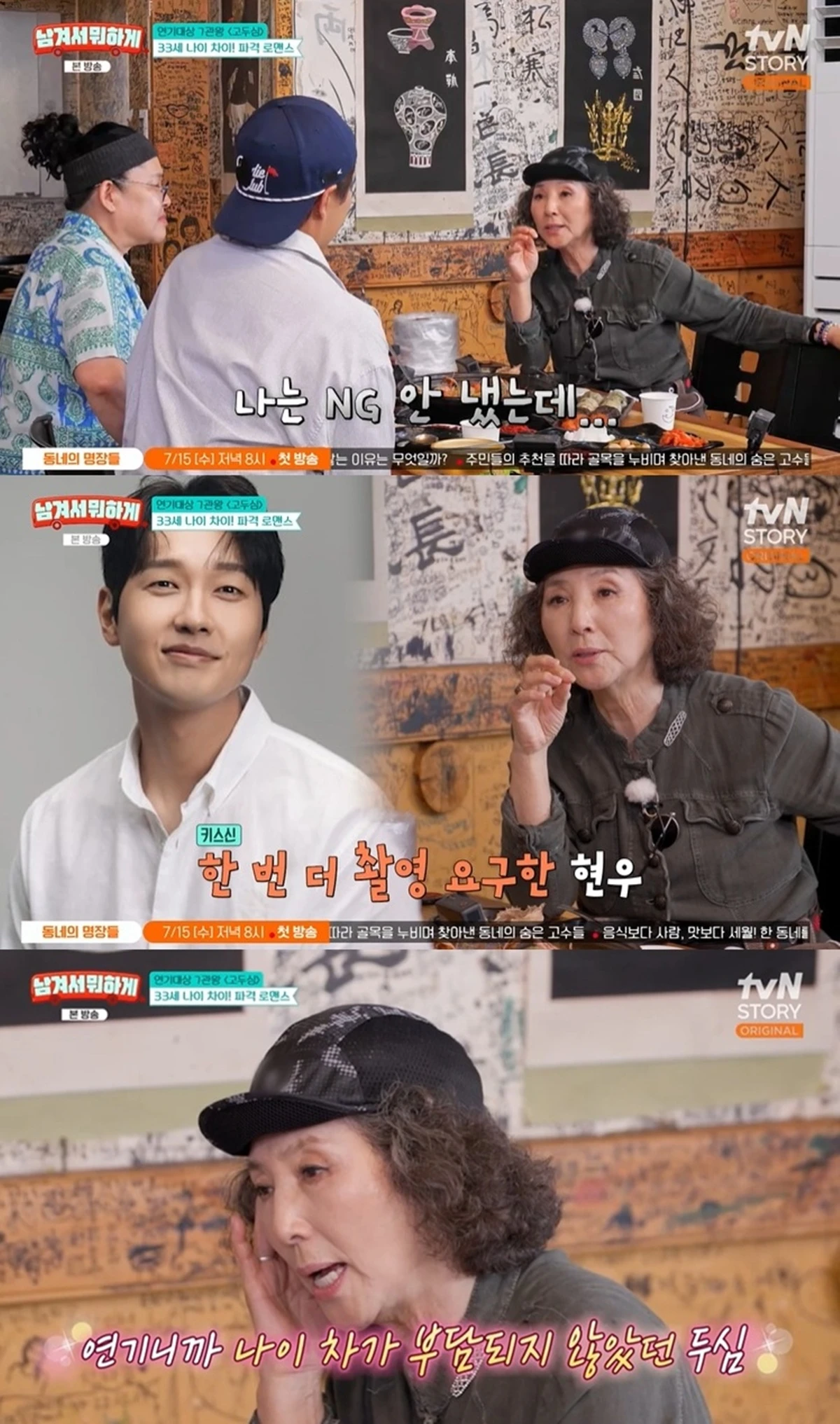 tvN STORY '남겨서 뭐하게'