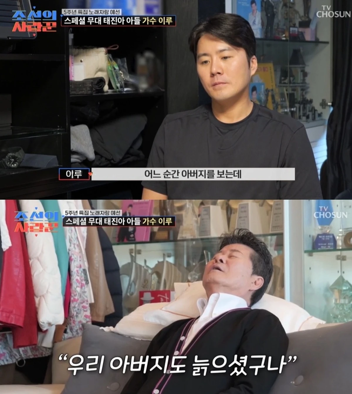 TV조선 '조선의 사랑꾼'