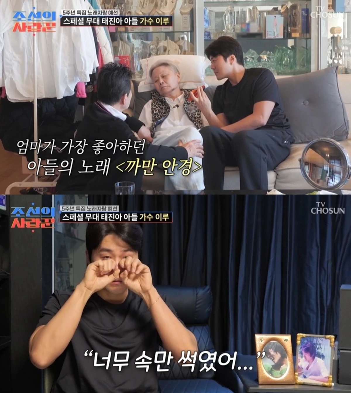 TV조선 '조선의 사랑꾼'