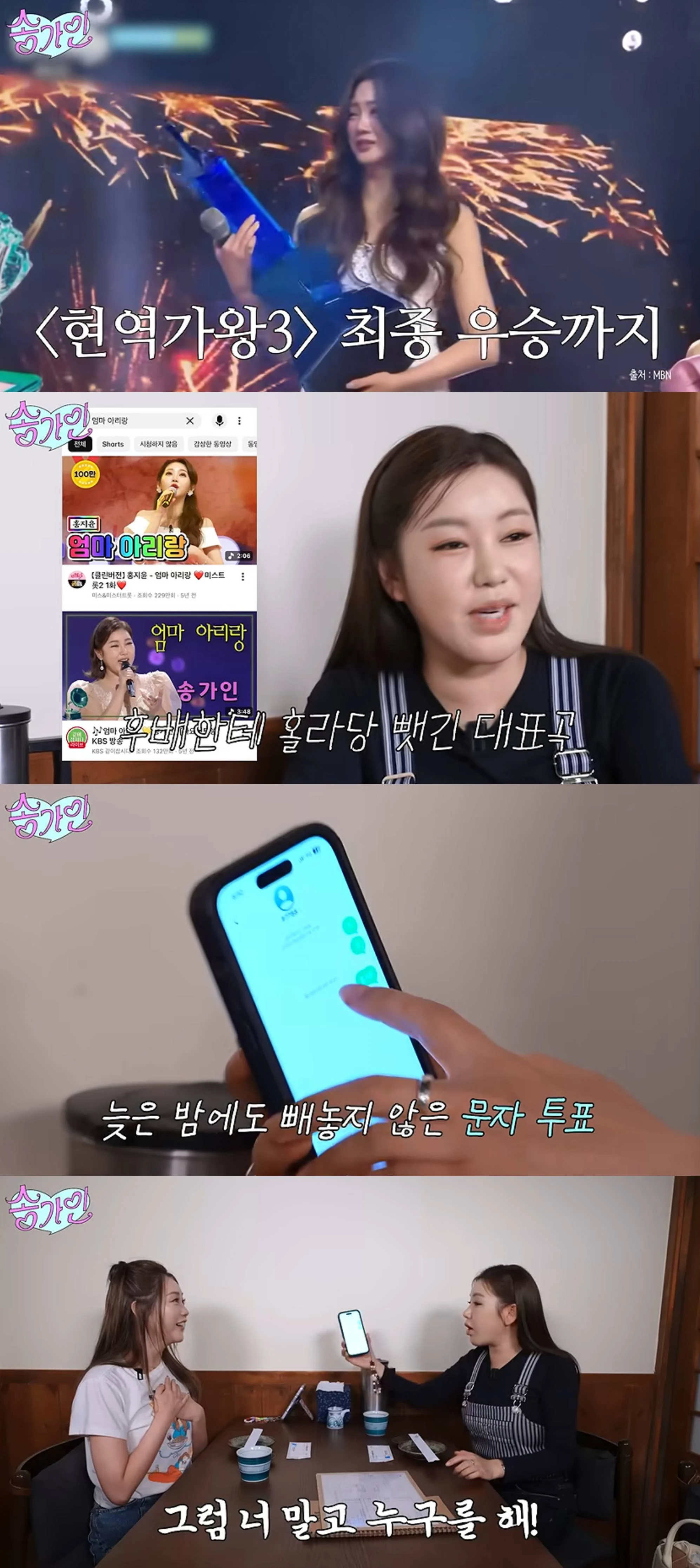 송가인 유튜브 채널