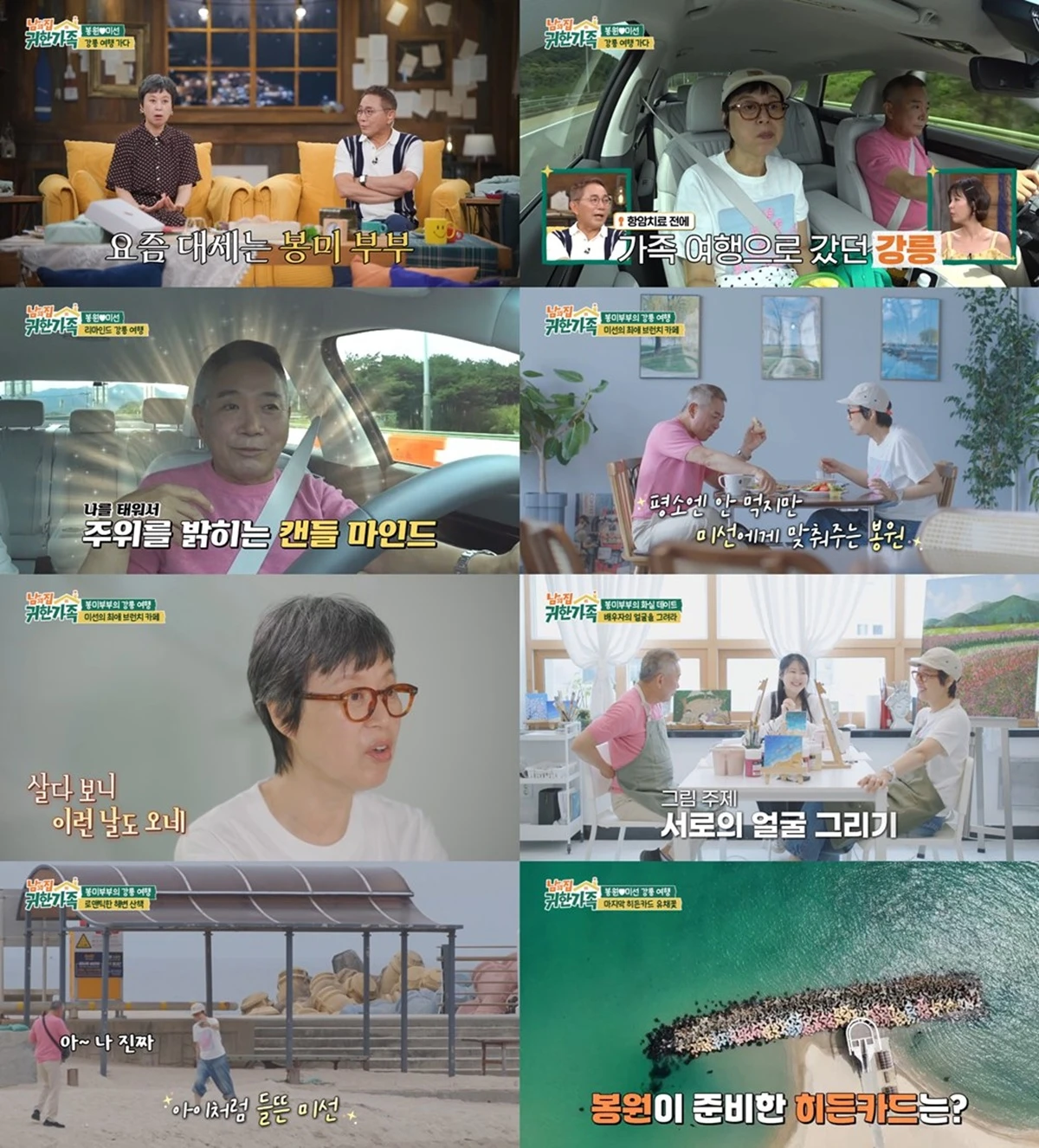 MBN '남의 집 귀한 가족'(이하 '귀한 가족')
