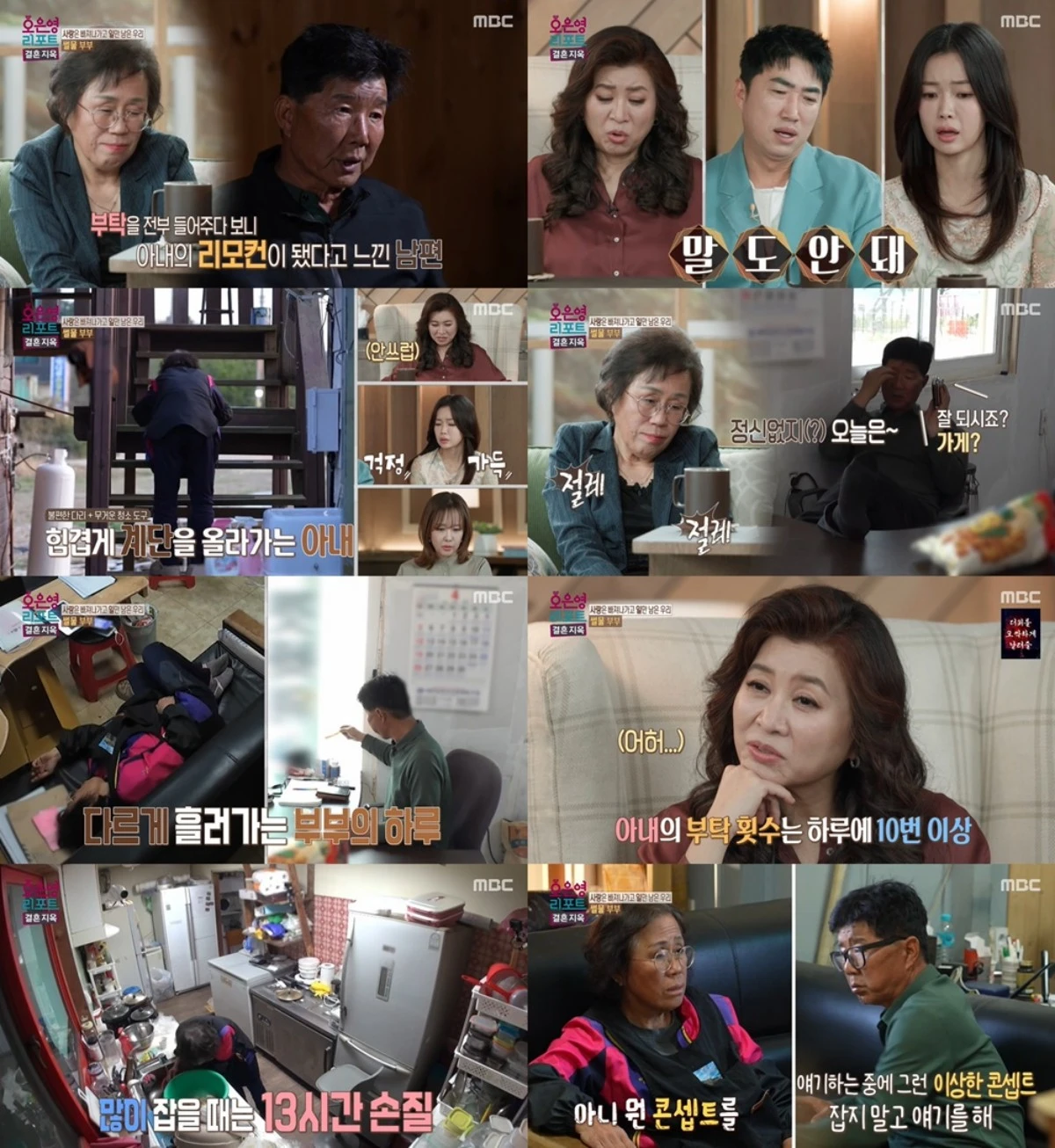 MBC '오은영 리포트-결혼지옥'