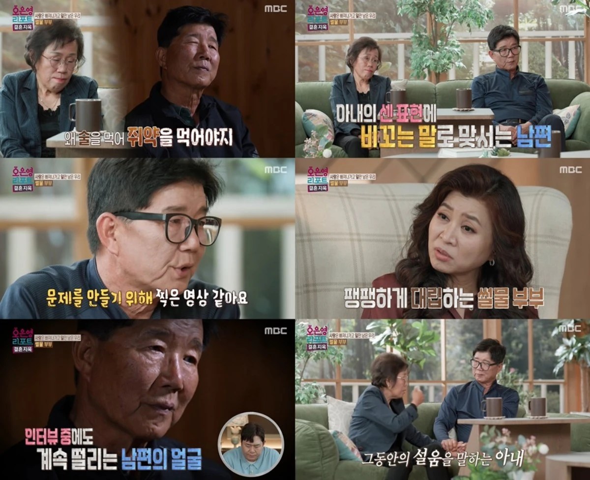 MBC '오은영 리포트-결혼지옥'