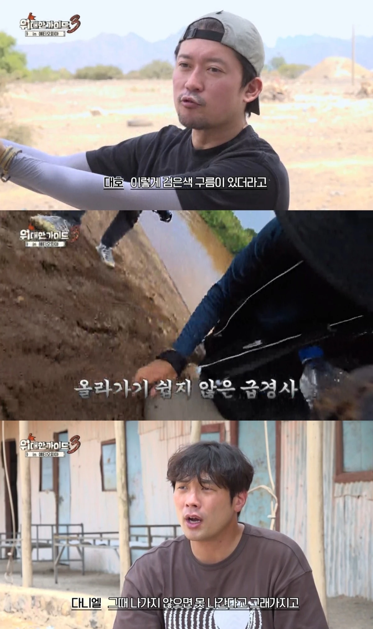 MBC에브리원 '위대한 가이드3'