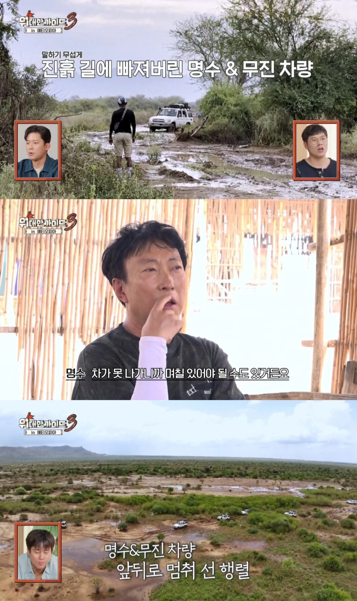 MBC에브리원 '위대한 가이드3'