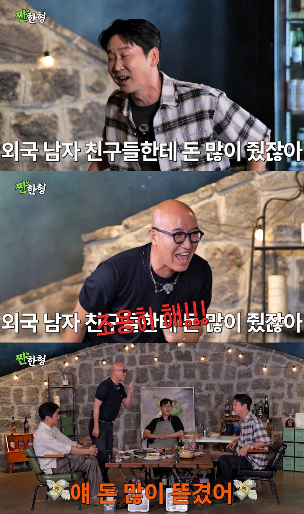 유튜브 예능 '짠한형 신동엽'