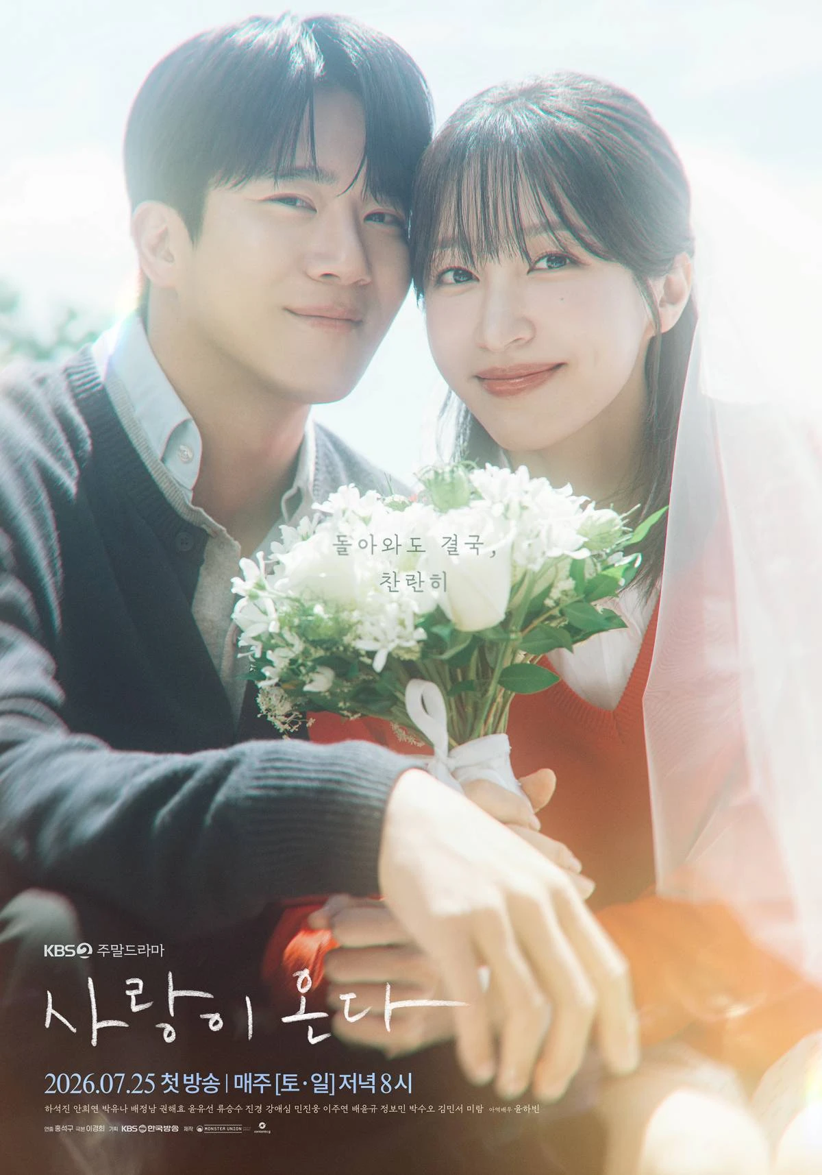사진 = KBS 2TV 새 주말드라마 '사랑이 온다' 포스터
