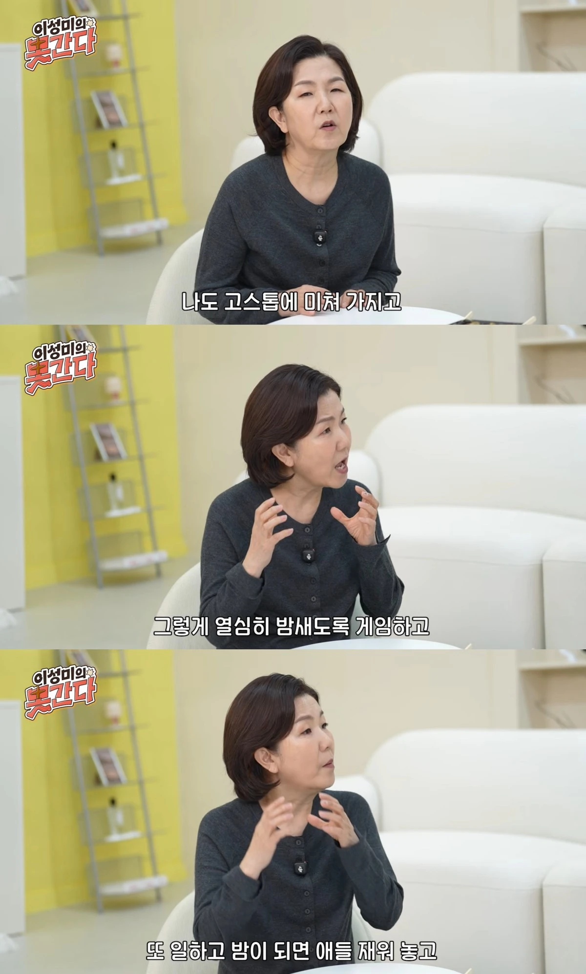 유튜브 채널 '이성미의못간다' 캡처