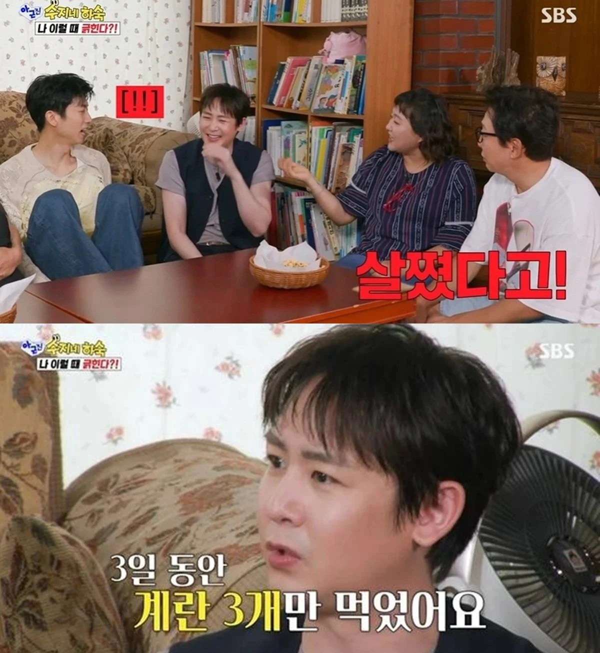 사진 = SBS '아니 근데 진짜!' 방송 화면
