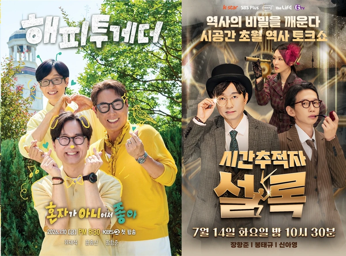 KBS 2TV '해투', SBS Plus '시간추적자 설록'