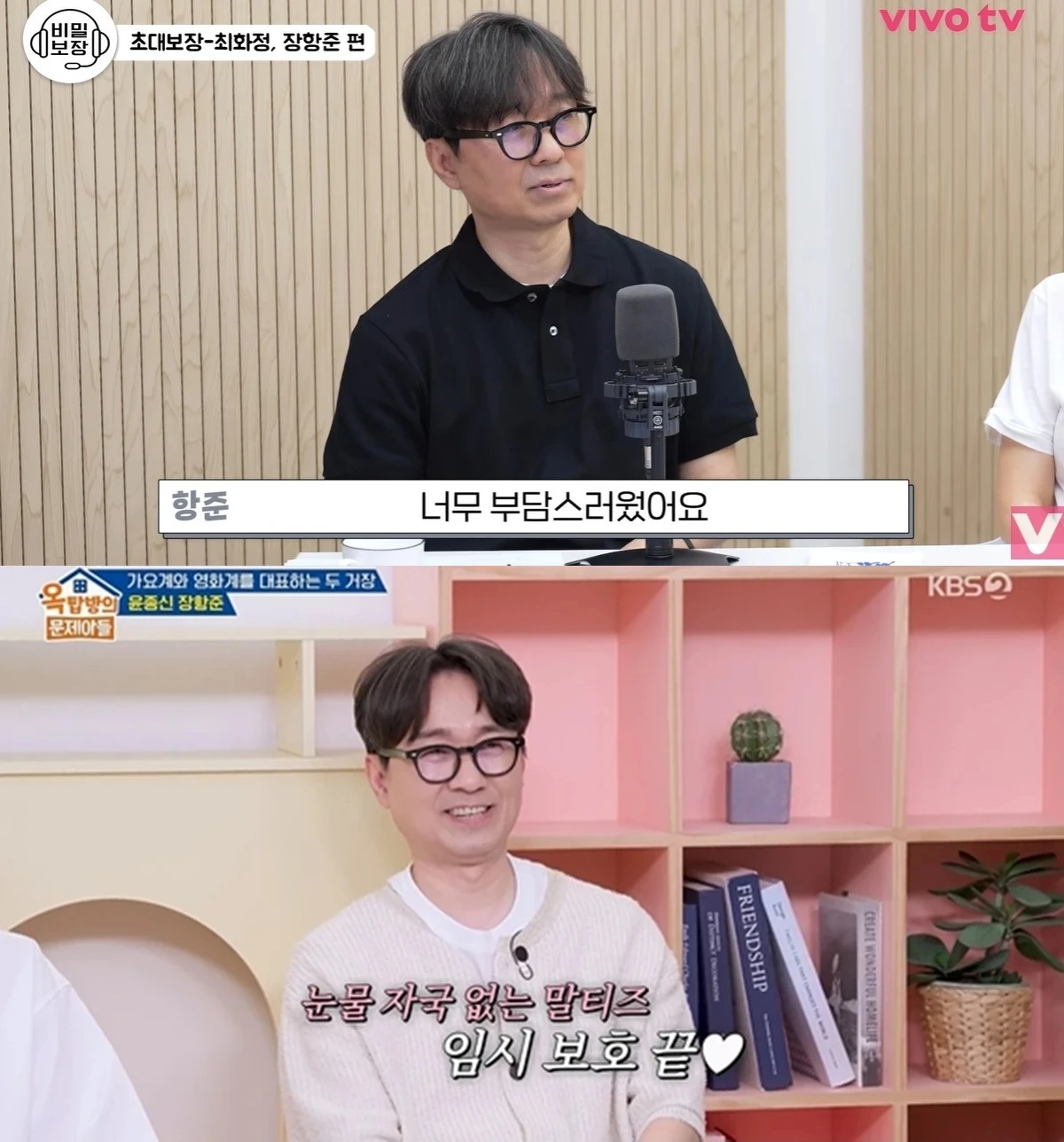 '비보티비', KBS 2TV '옥문아'