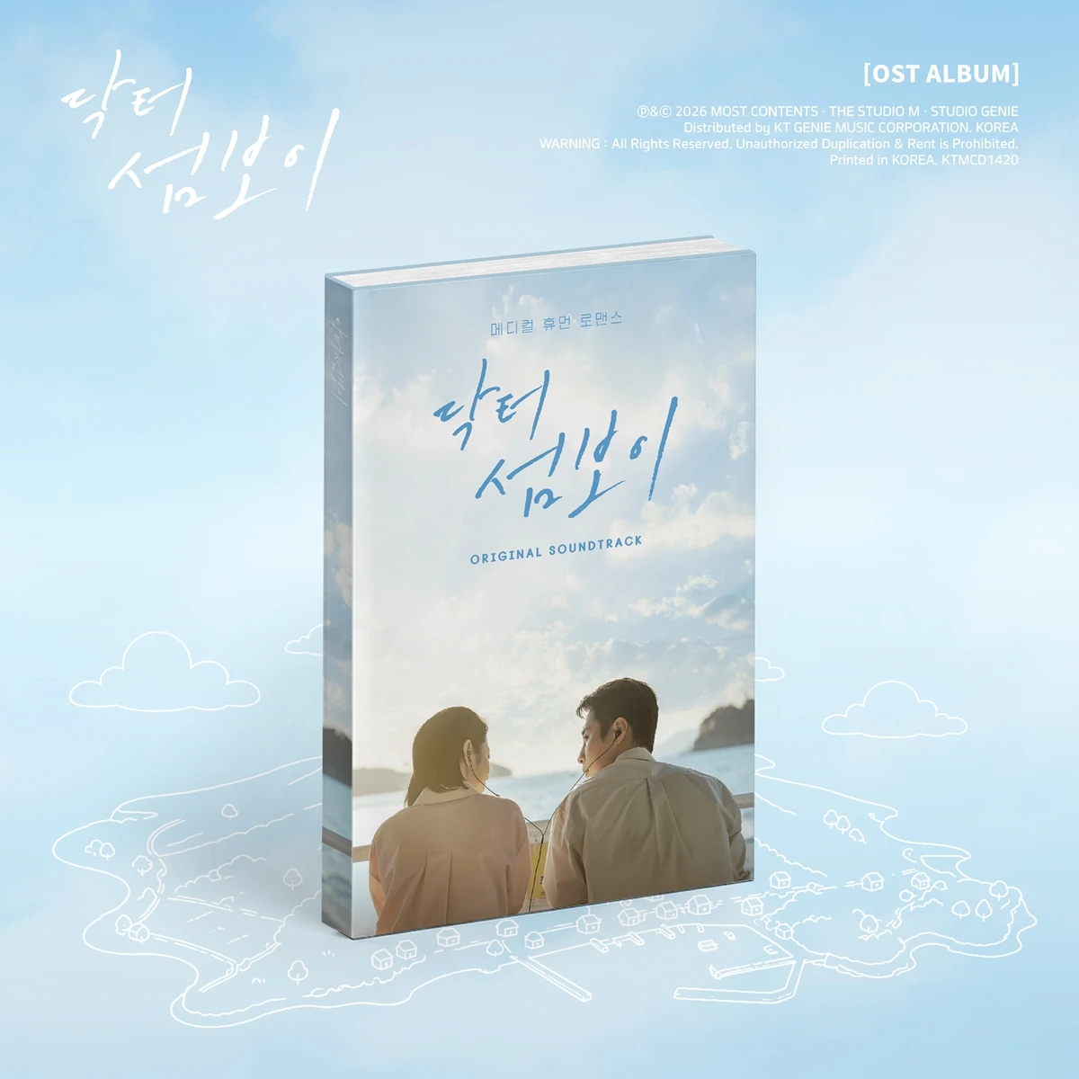 '닥터 섬보이' OST