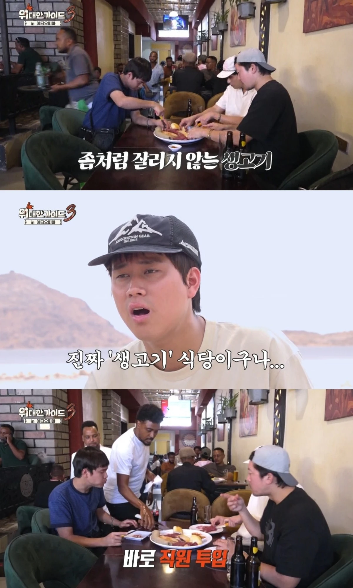MBC에브리원 '위대한 가이드3'
