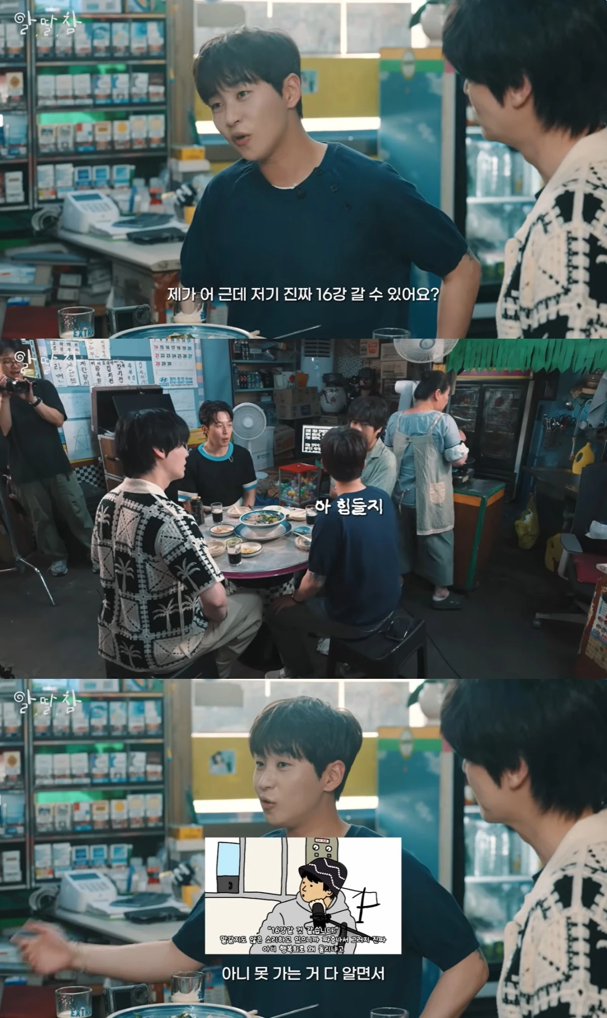 '알딸참' 유튜브 캡처