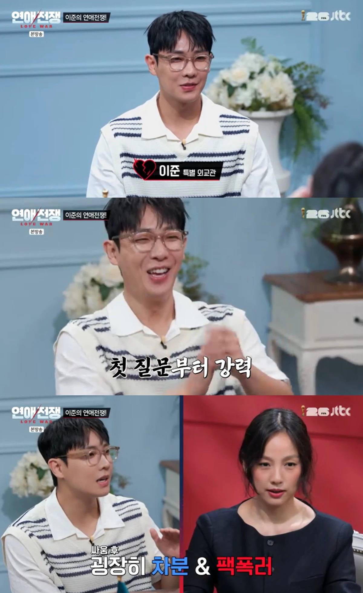 JTBC '연애전쟁' 캡쳐