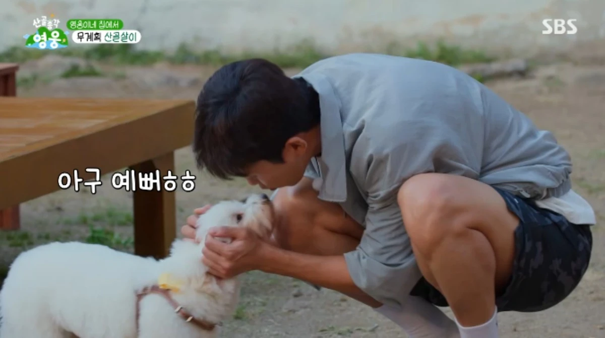SBS 예능 프로그램 '산골총각 영웅' 방송화면 캡처